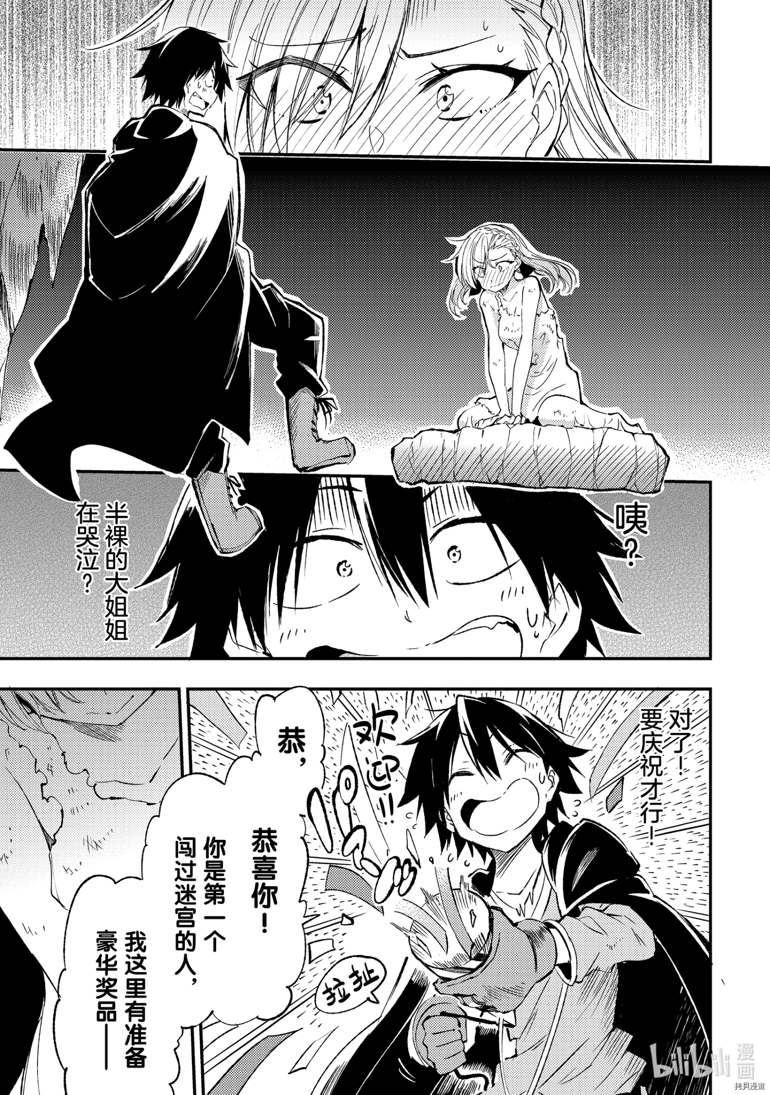 独自一人的异世界攻略[拷贝漫画]韩漫全集-第107話无删减无遮挡章节图片 