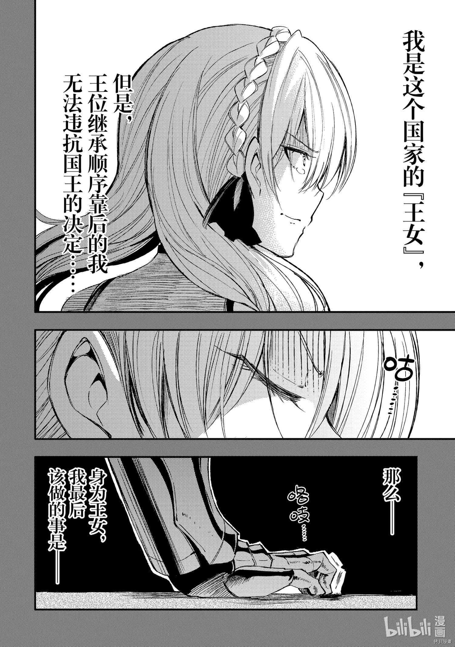独自一人的异世界攻略[拷贝漫画]韩漫全集-第107話无删减无遮挡章节图片 