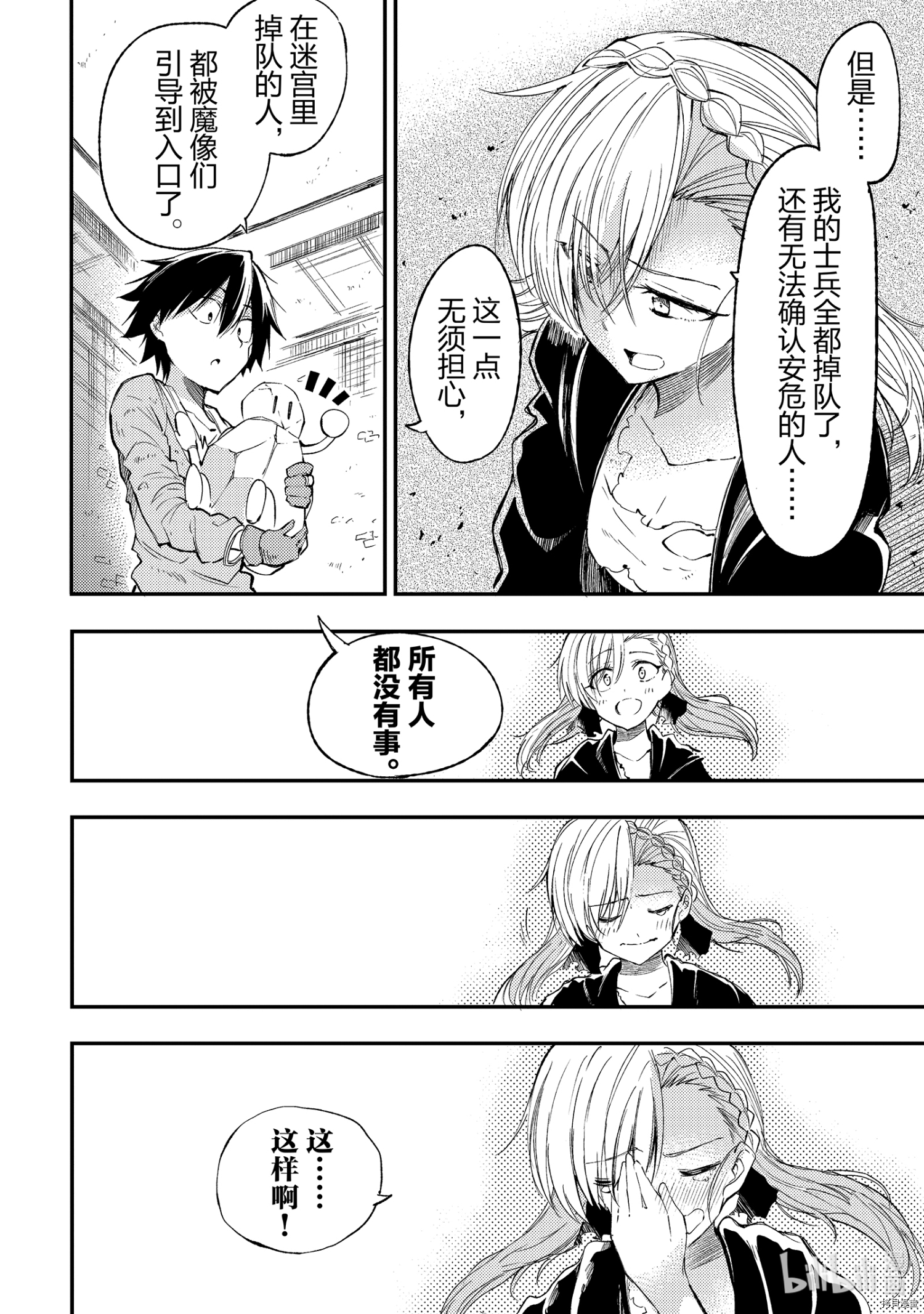 独自一人的异世界攻略[拷贝漫画]韩漫全集-第107話无删减无遮挡章节图片 