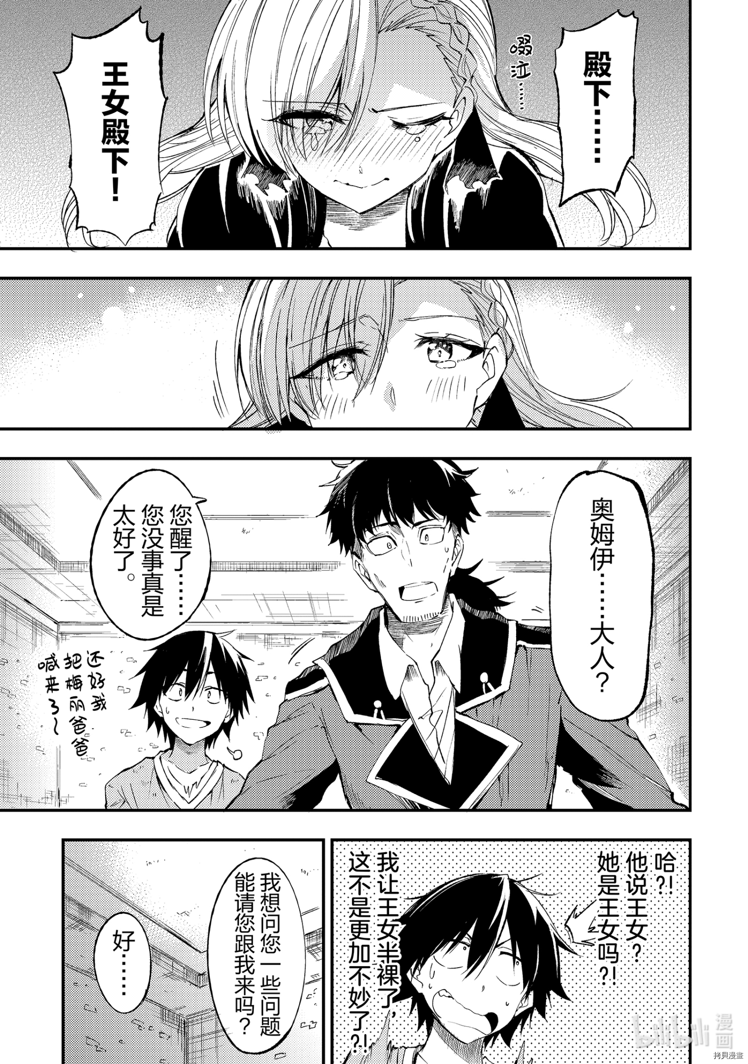 独自一人的异世界攻略[拷贝漫画]韩漫全集-第107話无删减无遮挡章节图片 