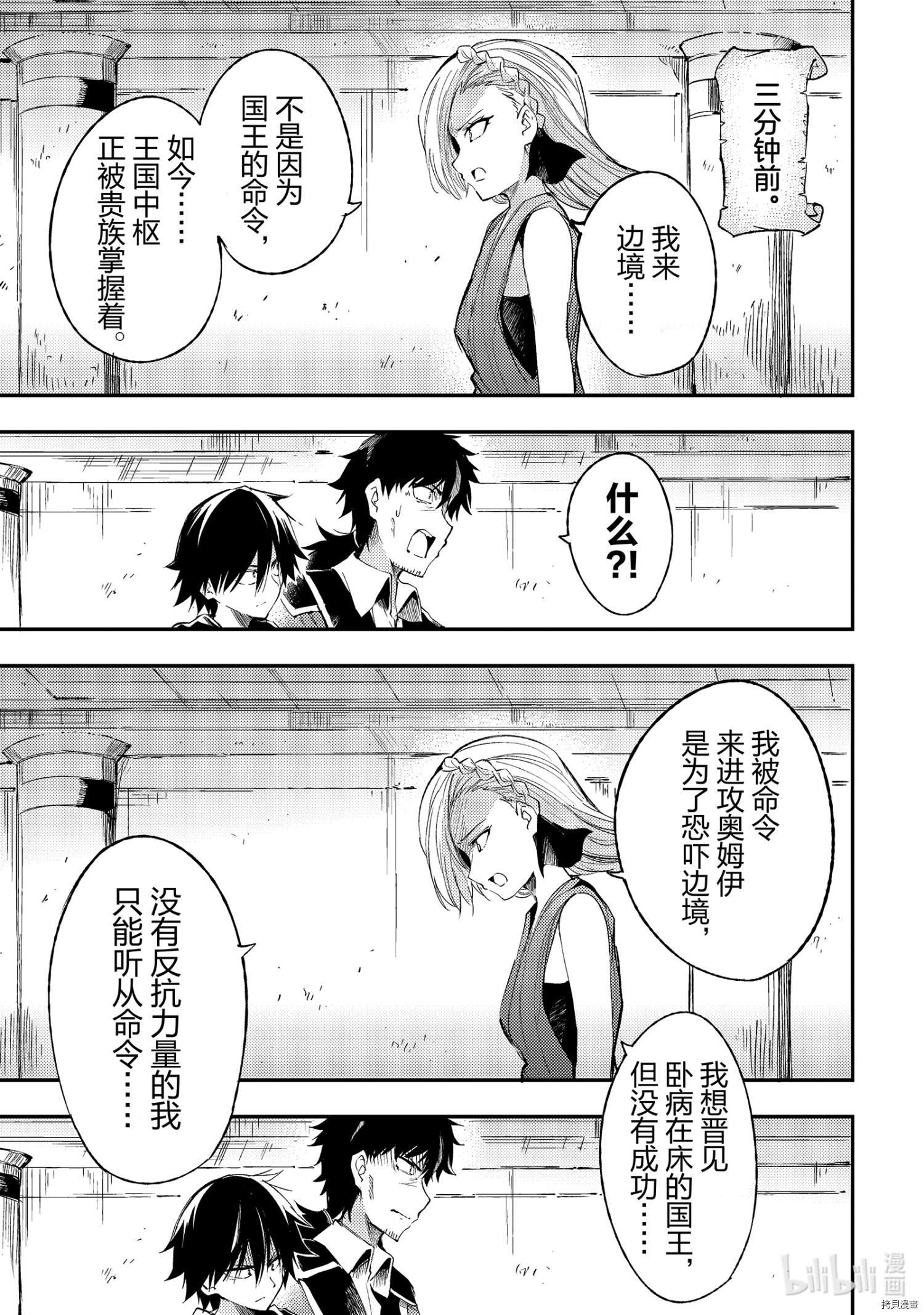 独自一人的异世界攻略[拷贝漫画]韩漫全集-第108話无删减无遮挡章节图片 