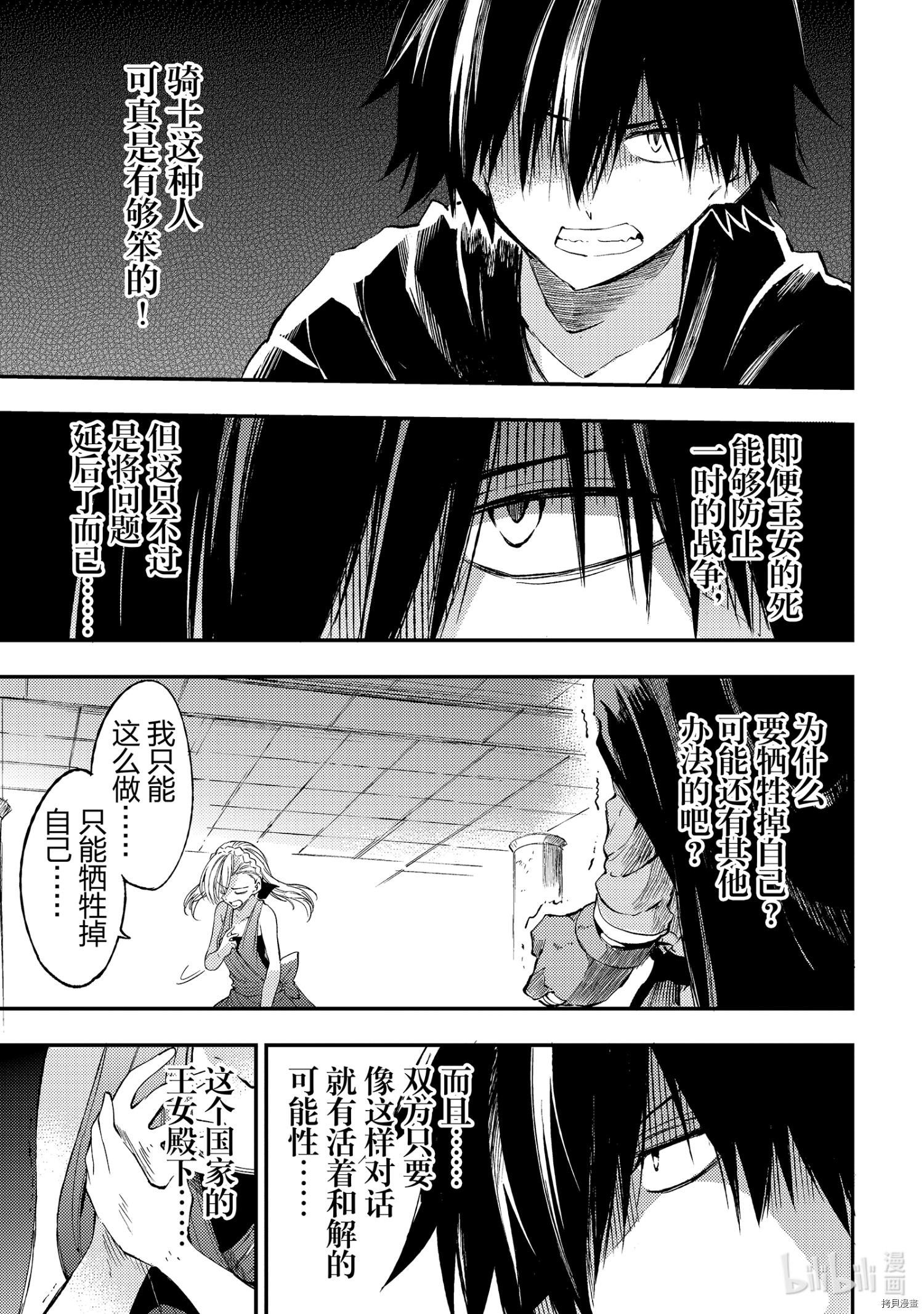 独自一人的异世界攻略[拷贝漫画]韩漫全集-第108話无删减无遮挡章节图片 