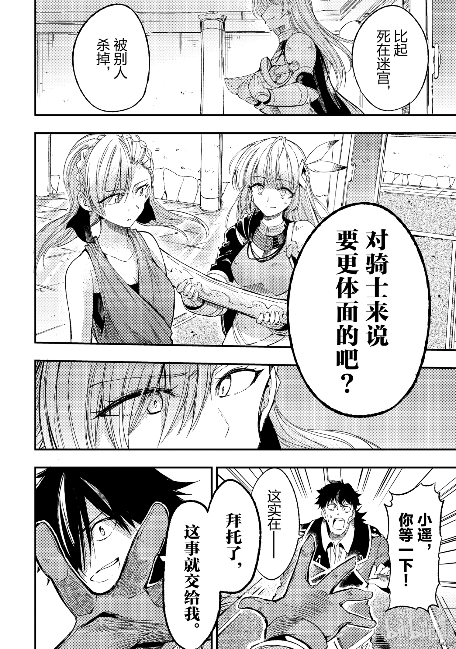 独自一人的异世界攻略[拷贝漫画]韩漫全集-第108話无删减无遮挡章节图片 