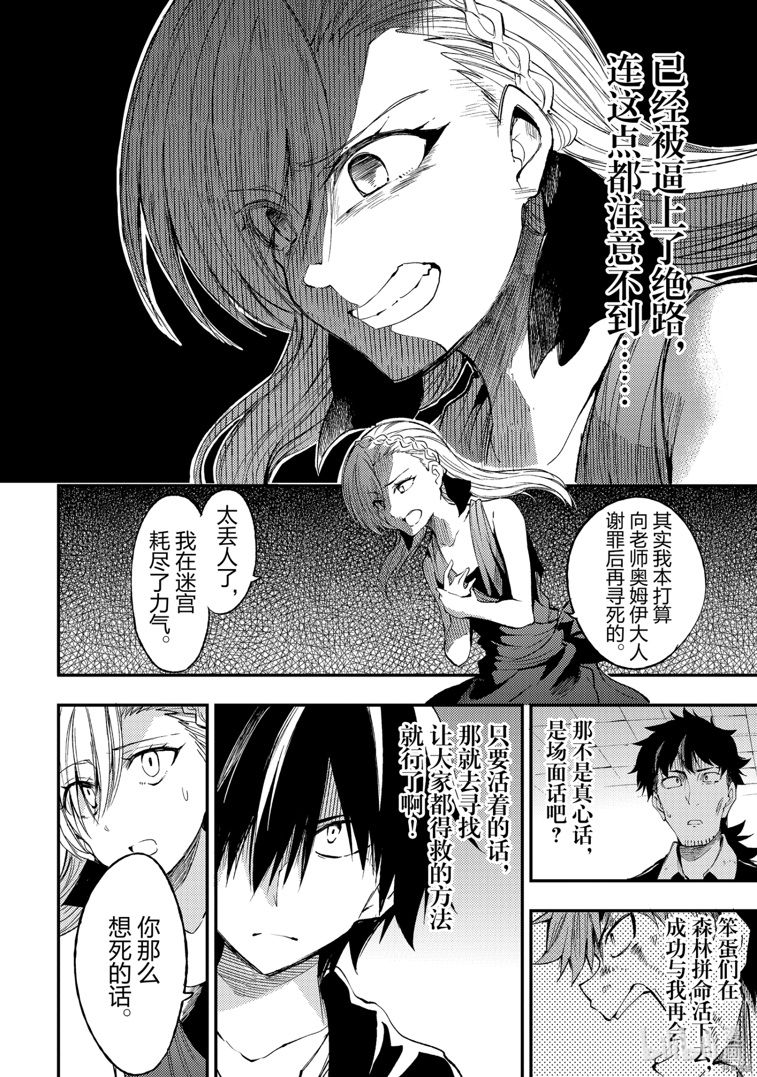 独自一人的异世界攻略[拷贝漫画]韩漫全集-第108話无删减无遮挡章节图片 