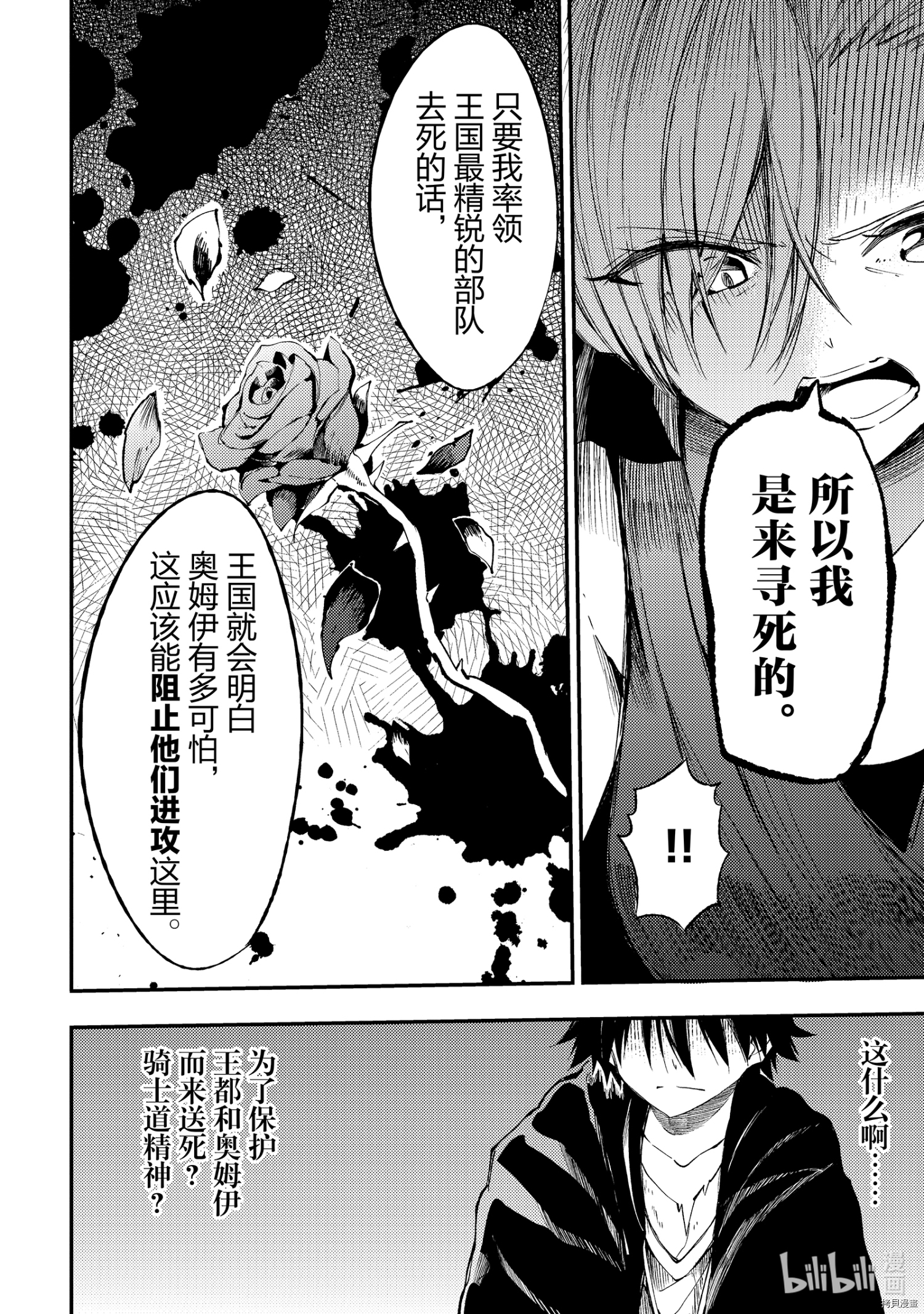 独自一人的异世界攻略[拷贝漫画]韩漫全集-第108話无删减无遮挡章节图片 