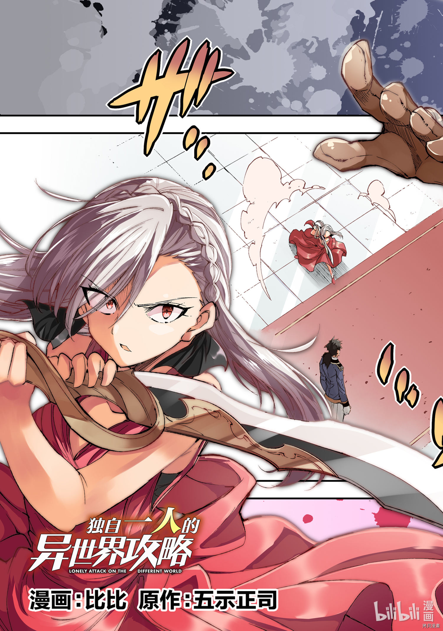 独自一人的异世界攻略[拷贝漫画]韩漫全集-第108話无删减无遮挡章节图片 