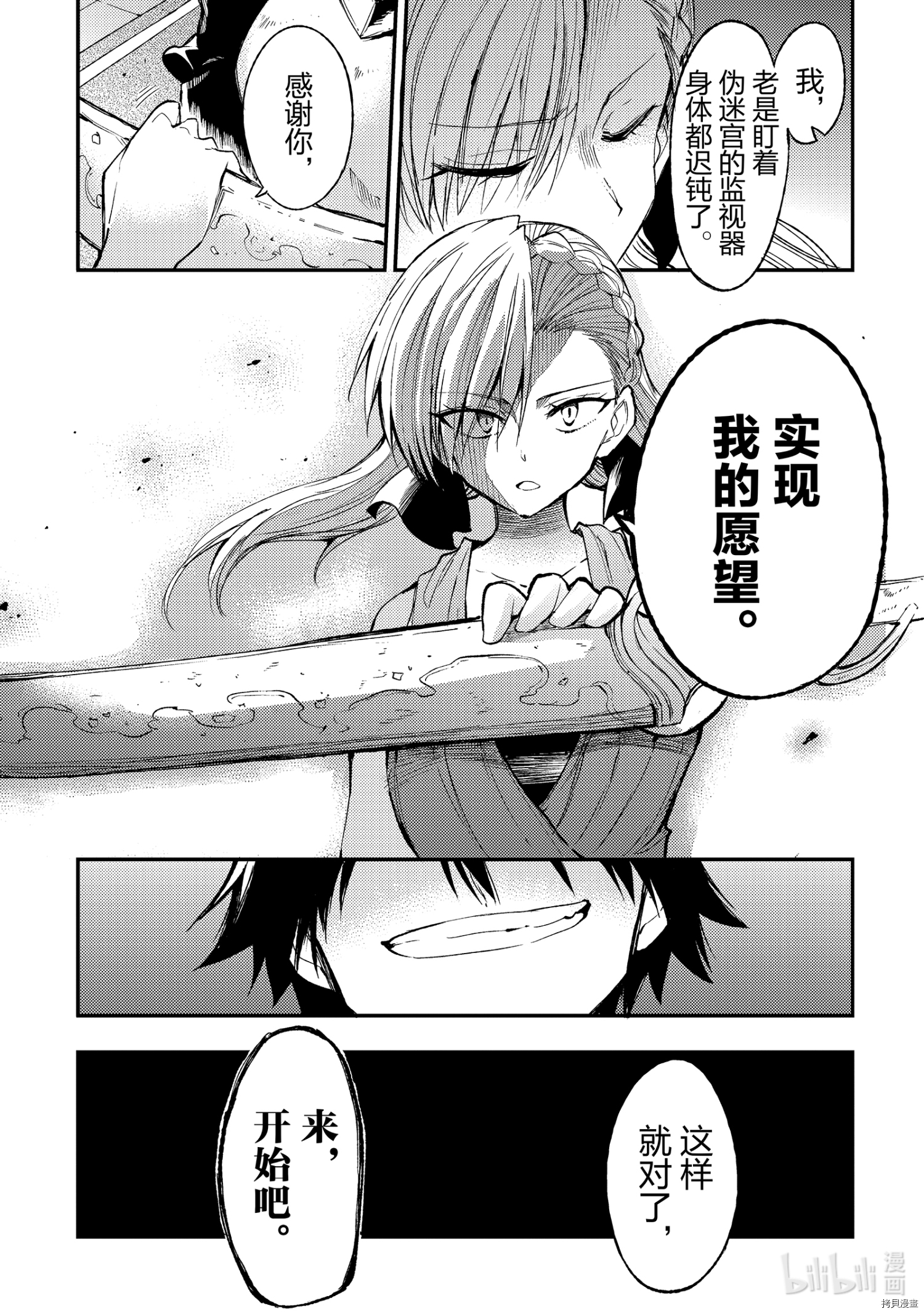独自一人的异世界攻略[拷贝漫画]韩漫全集-第108話无删减无遮挡章节图片 
