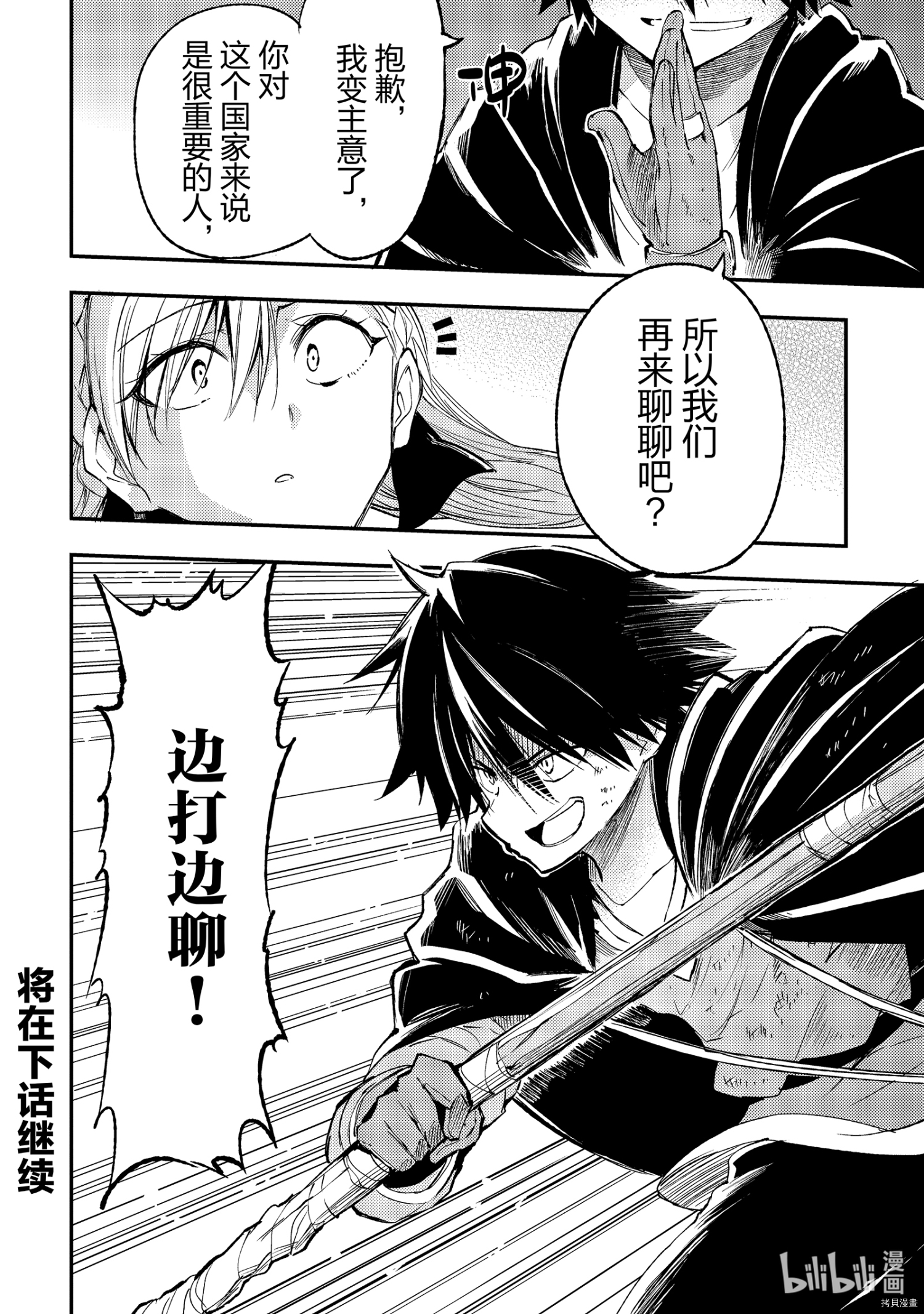 独自一人的异世界攻略[拷贝漫画]韩漫全集-第108話无删减无遮挡章节图片 