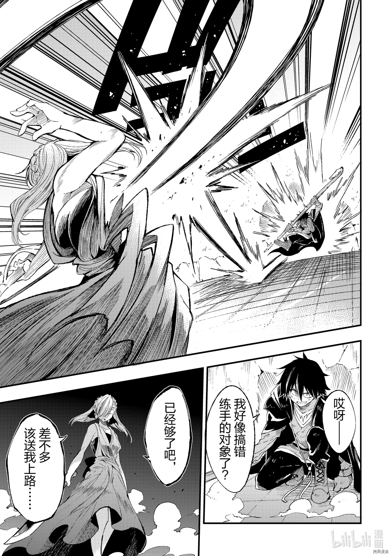 独自一人的异世界攻略[拷贝漫画]韩漫全集-第108話无删减无遮挡章节图片 