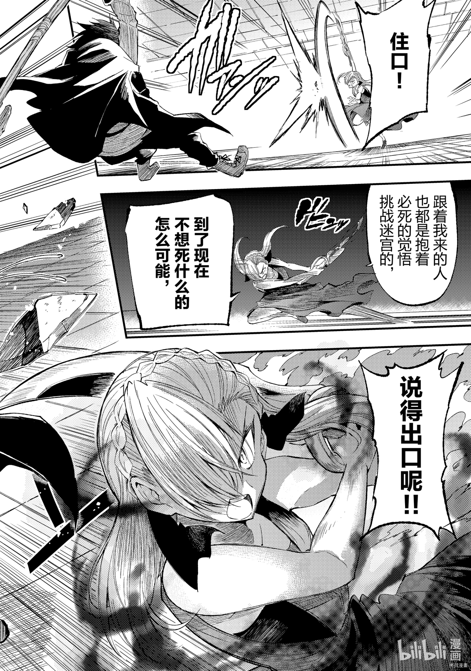 独自一人的异世界攻略[拷贝漫画]韩漫全集-第109話无删减无遮挡章节图片 