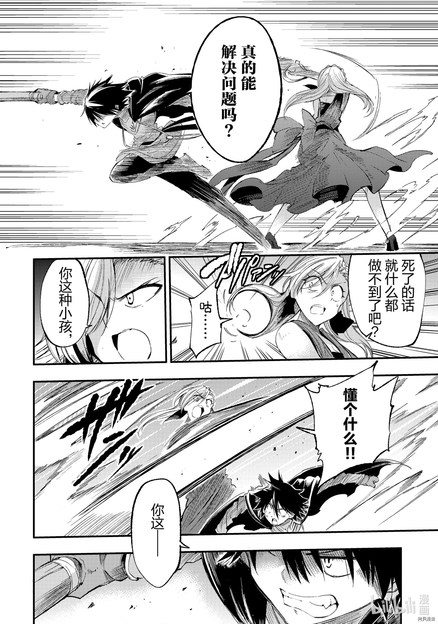 独自一人的异世界攻略[拷贝漫画]韩漫全集-第109話无删减无遮挡章节图片 