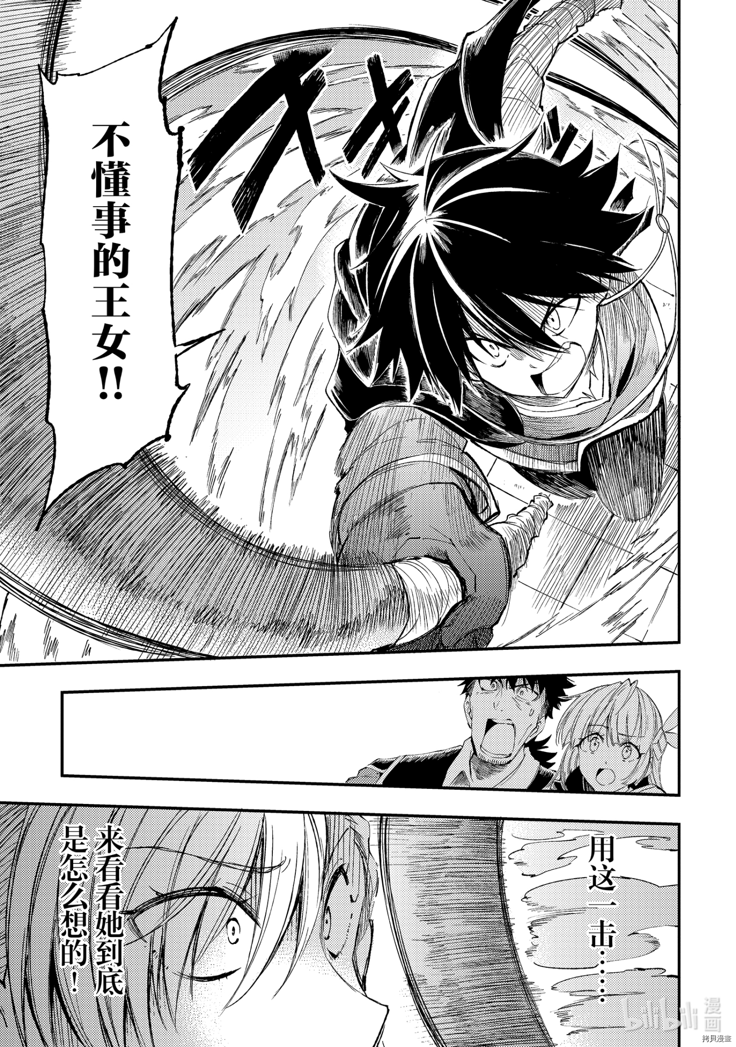 独自一人的异世界攻略[拷贝漫画]韩漫全集-第109話无删减无遮挡章节图片 