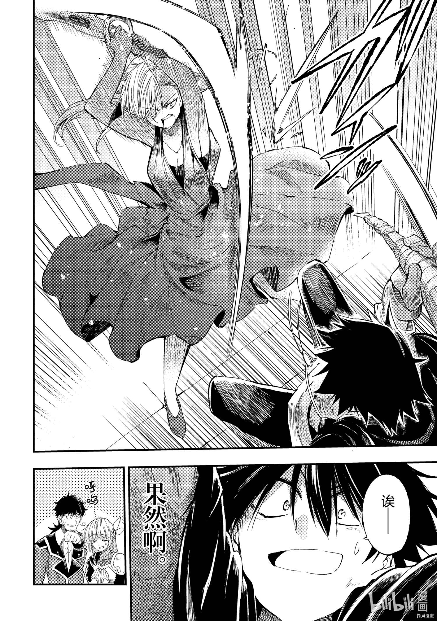 独自一人的异世界攻略[拷贝漫画]韩漫全集-第109話无删减无遮挡章节图片 