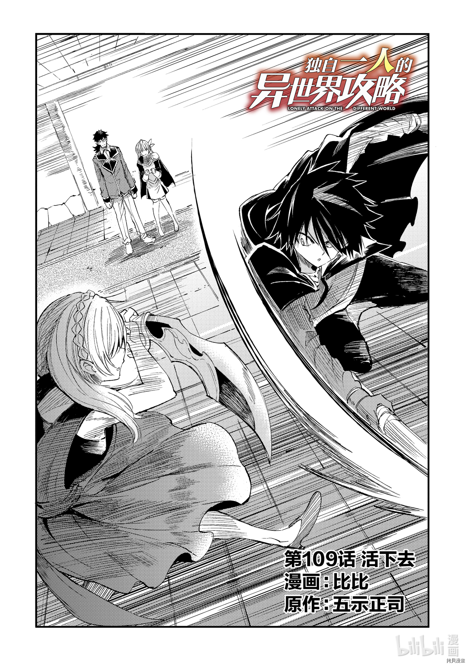 独自一人的异世界攻略[拷贝漫画]韩漫全集-第109話无删减无遮挡章节图片 