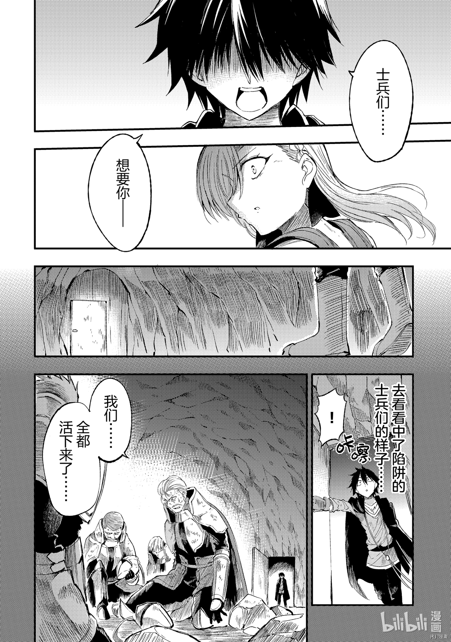 独自一人的异世界攻略[拷贝漫画]韩漫全集-第109話无删减无遮挡章节图片 