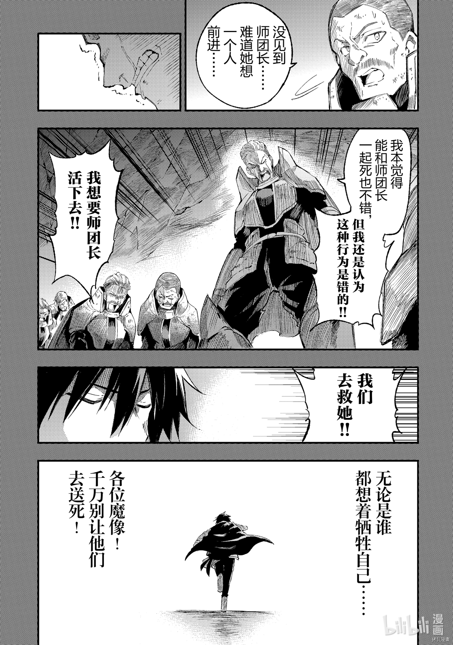 独自一人的异世界攻略[拷贝漫画]韩漫全集-第109話无删减无遮挡章节图片 