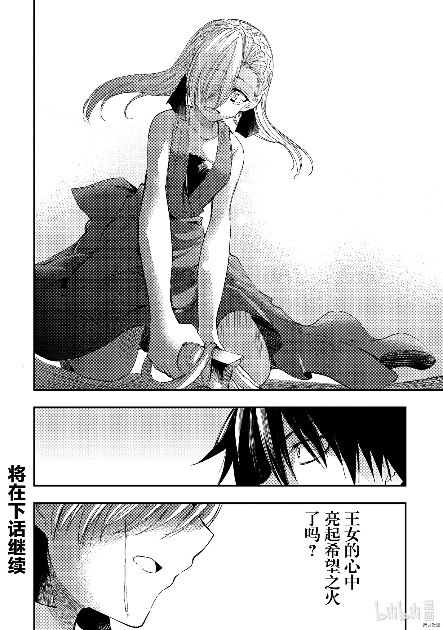 独自一人的异世界攻略[拷贝漫画]韩漫全集-第109話无删减无遮挡章节图片 