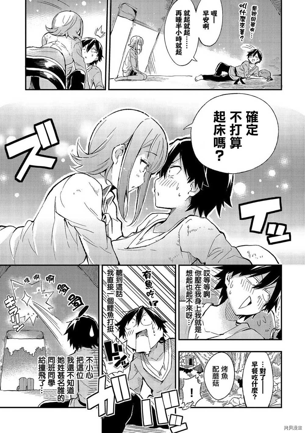 独自一人的异世界攻略[拷贝漫画]韩漫全集-第11话无删减无遮挡章节图片 