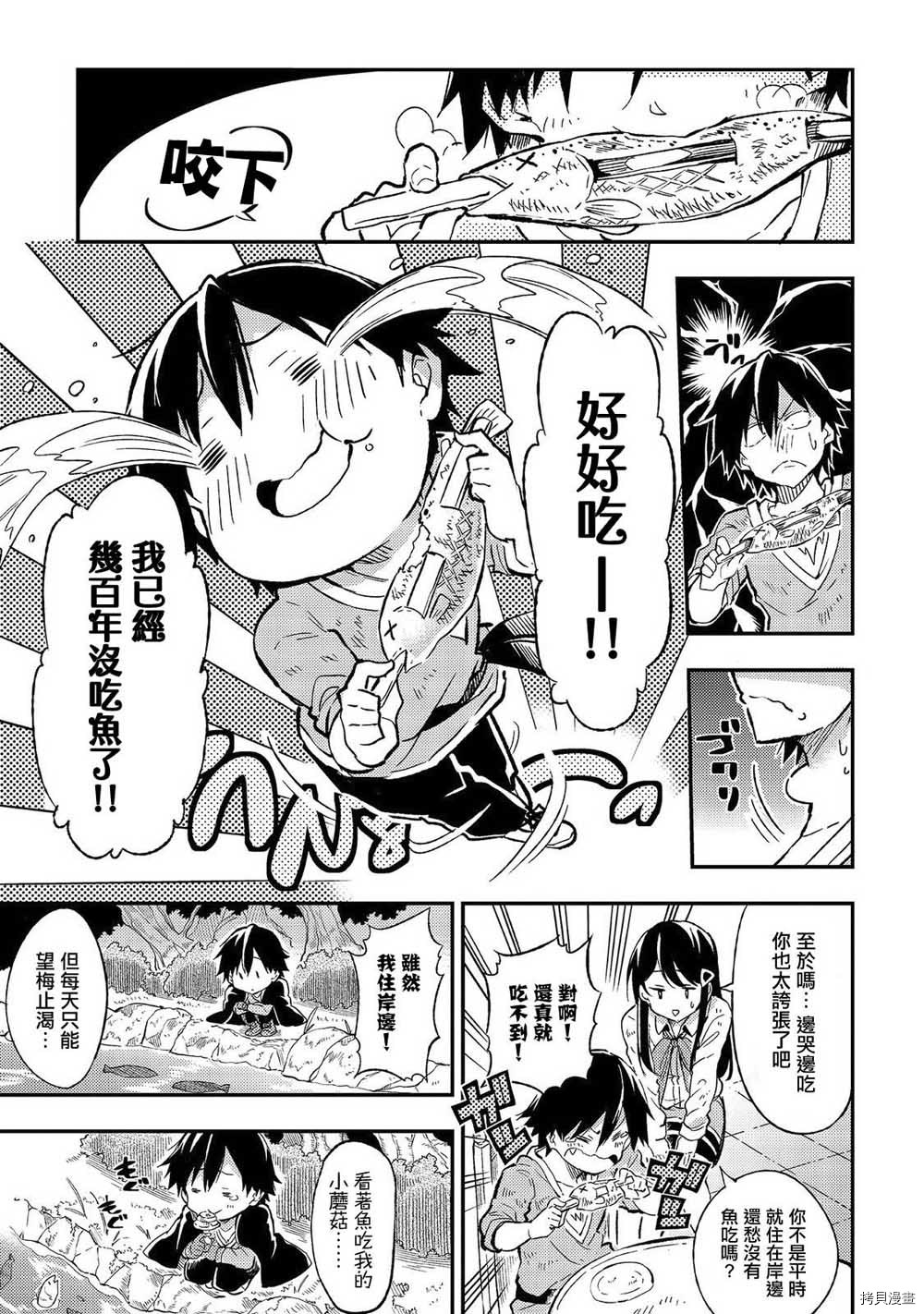 独自一人的异世界攻略[拷贝漫画]韩漫全集-第11话无删减无遮挡章节图片 