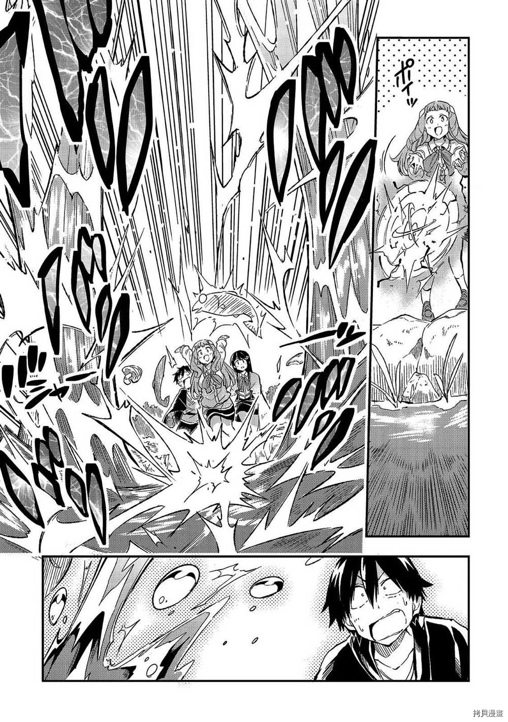 独自一人的异世界攻略[拷贝漫画]韩漫全集-第11话无删减无遮挡章节图片 