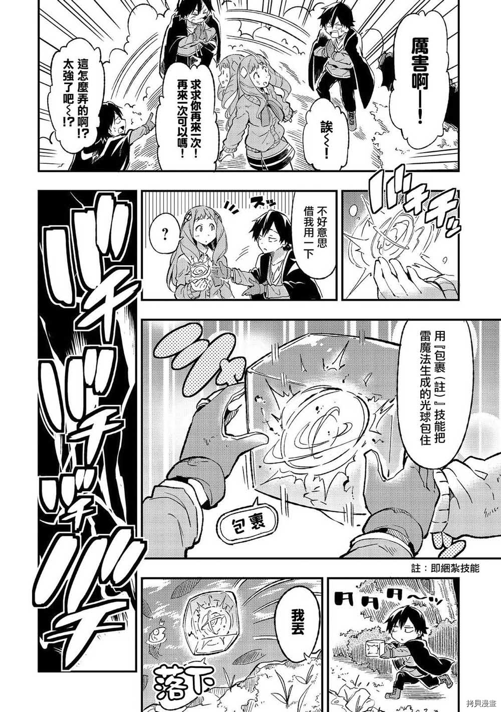 独自一人的异世界攻略[拷贝漫画]韩漫全集-第11话无删减无遮挡章节图片 