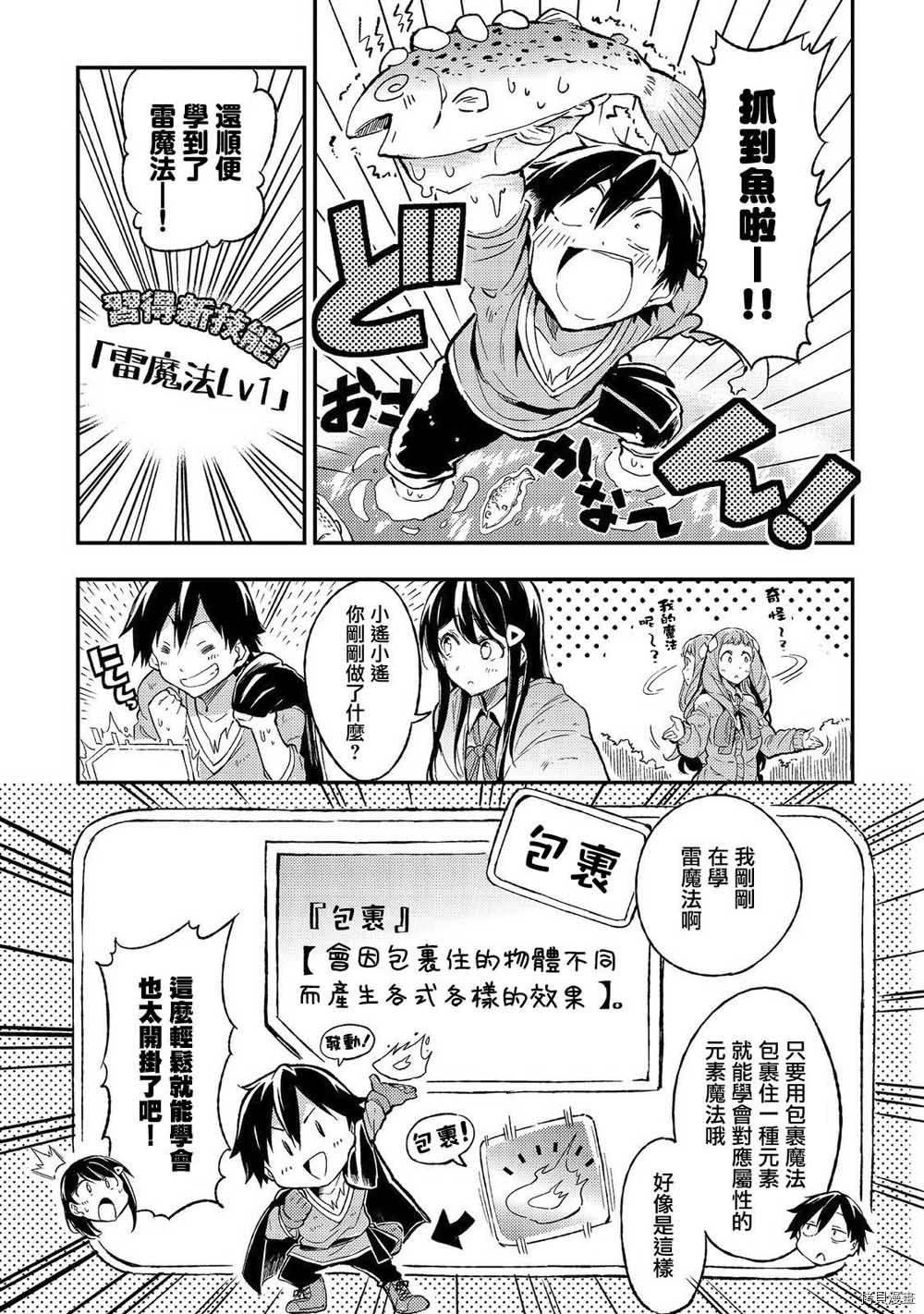独自一人的异世界攻略[拷贝漫画]韩漫全集-第11话无删减无遮挡章节图片 