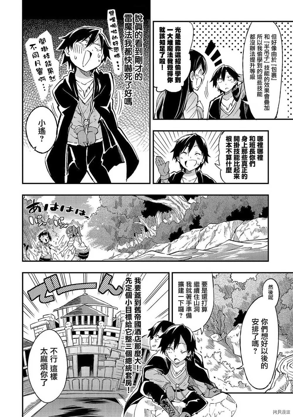 独自一人的异世界攻略[拷贝漫画]韩漫全集-第11话无删减无遮挡章节图片 