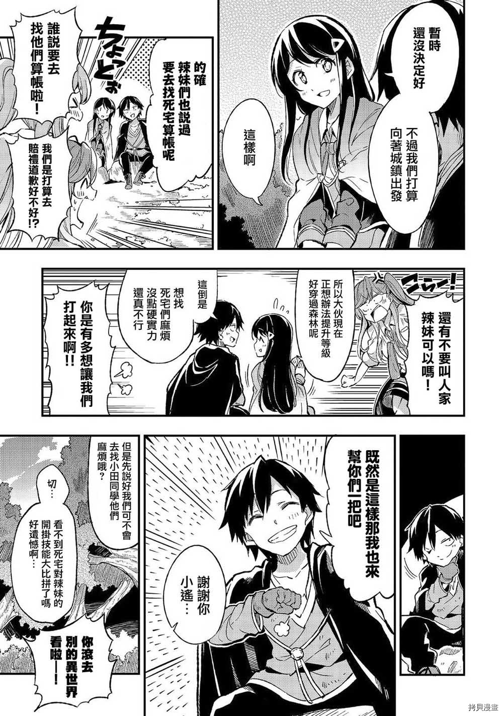 独自一人的异世界攻略[拷贝漫画]韩漫全集-第11话无删减无遮挡章节图片 