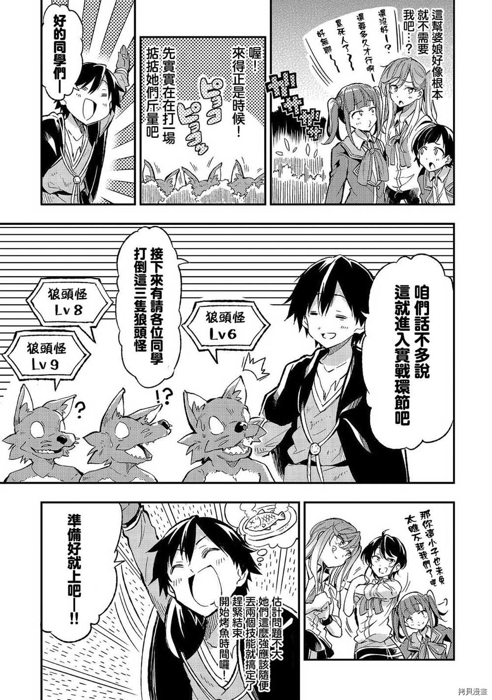 独自一人的异世界攻略[拷贝漫画]韩漫全集-第11话无删减无遮挡章节图片 