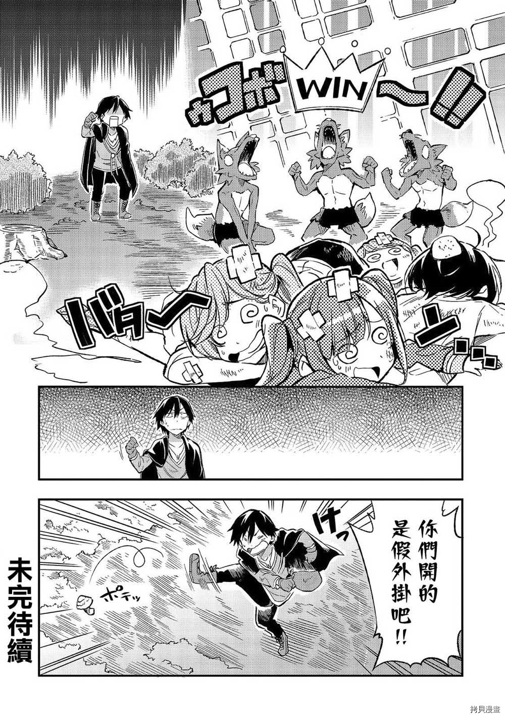 独自一人的异世界攻略[拷贝漫画]韩漫全集-第11话无删减无遮挡章节图片 