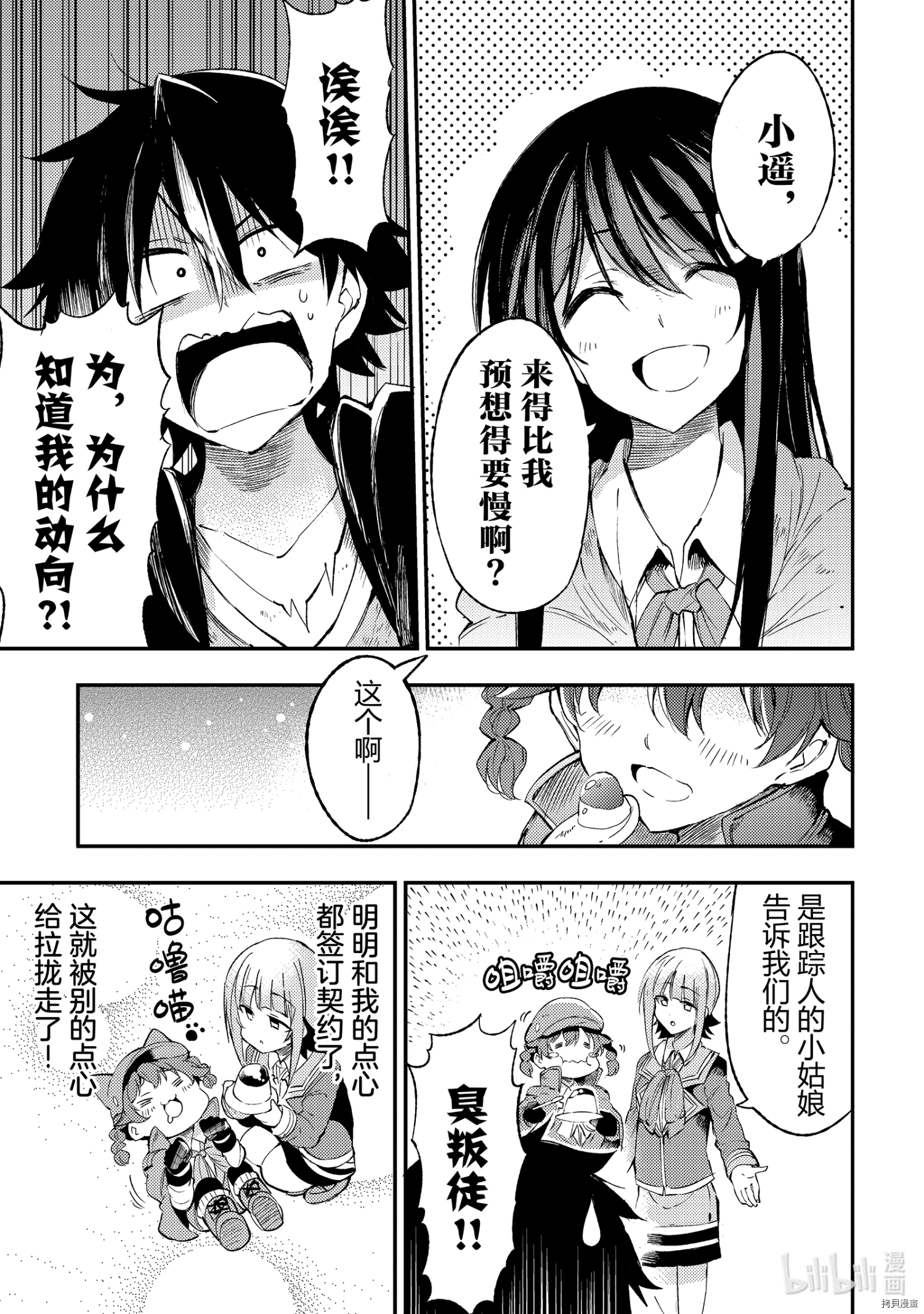 独自一人的异世界攻略[拷贝漫画]韩漫全集-第111話无删减无遮挡章节图片 