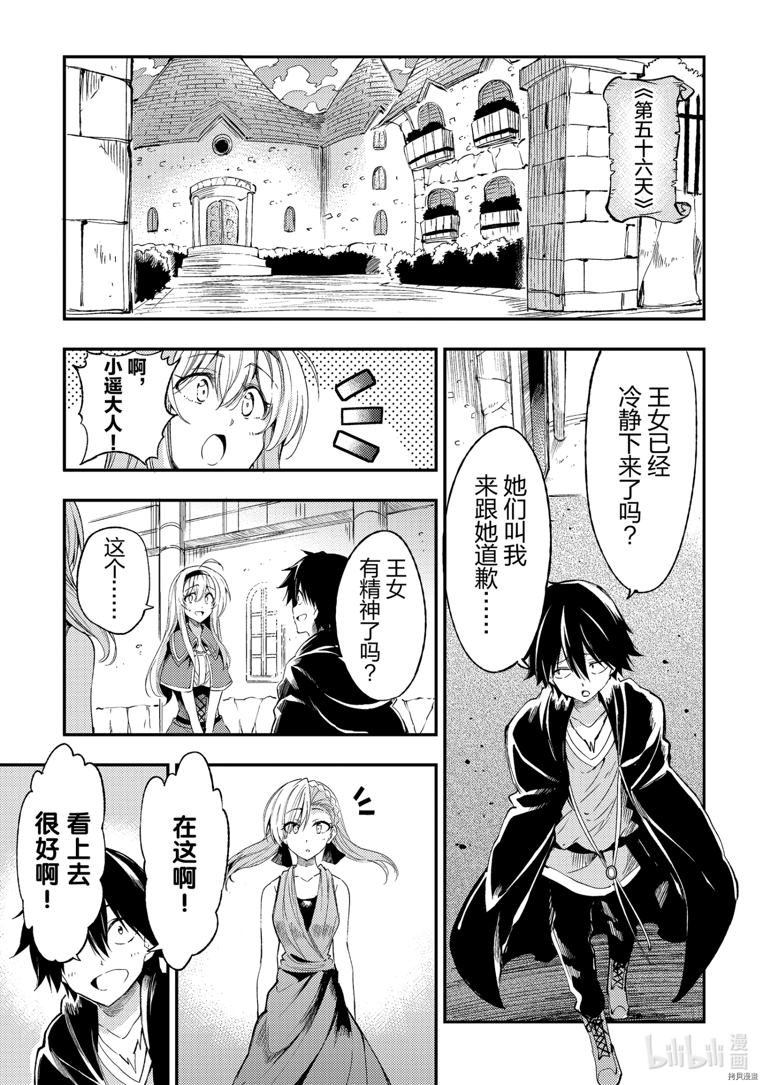 独自一人的异世界攻略[拷贝漫画]韩漫全集-第111話无删减无遮挡章节图片 