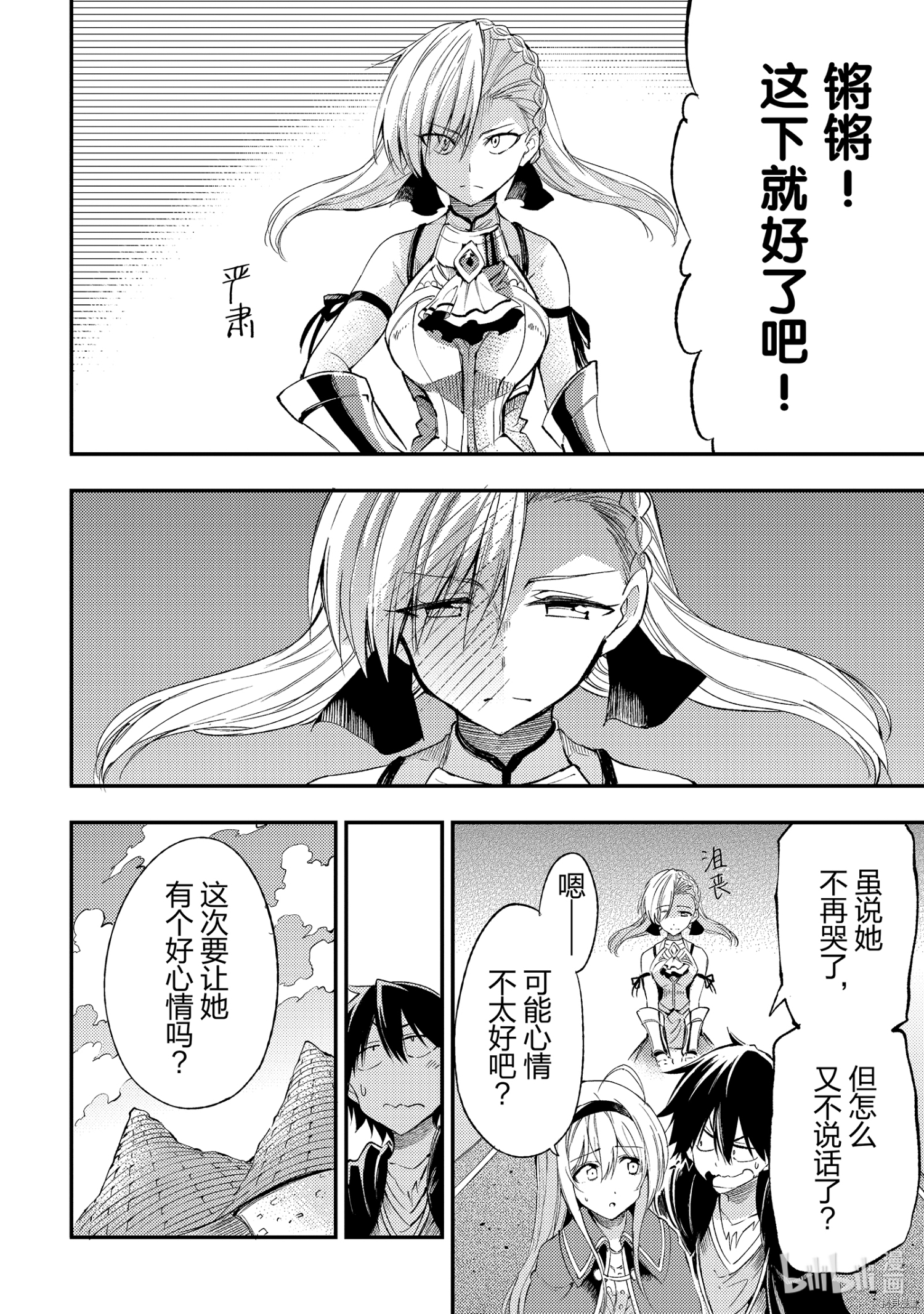 独自一人的异世界攻略[拷贝漫画]韩漫全集-第111話无删减无遮挡章节图片 
