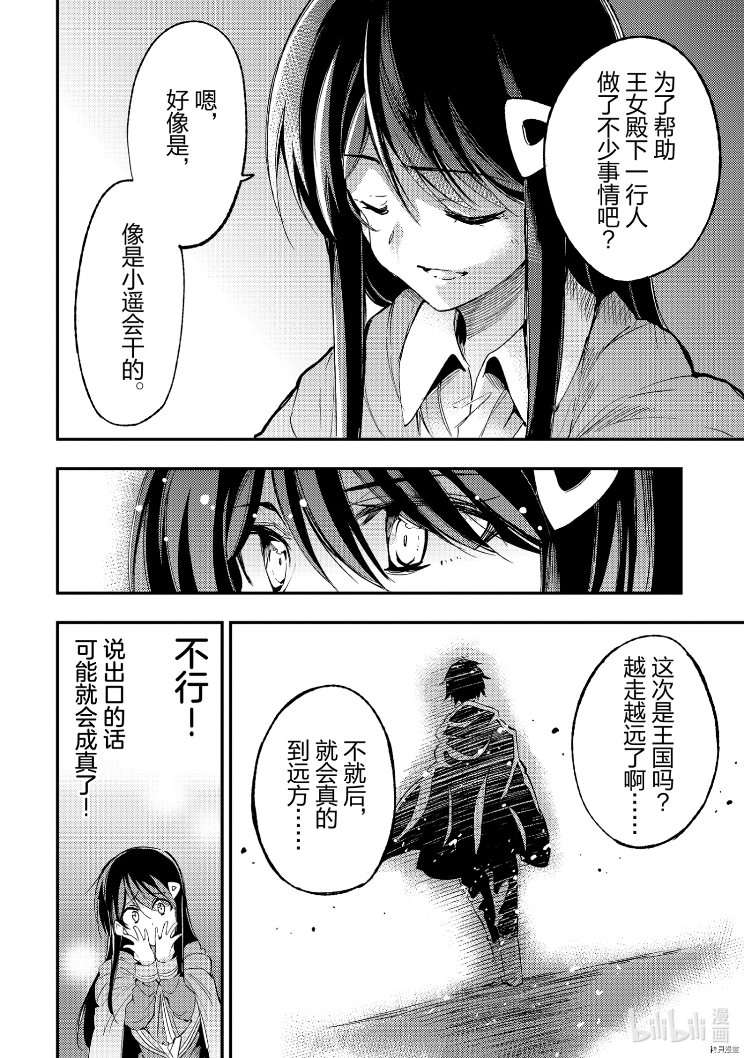 独自一人的异世界攻略[拷贝漫画]韩漫全集-第111話无删减无遮挡章节图片 