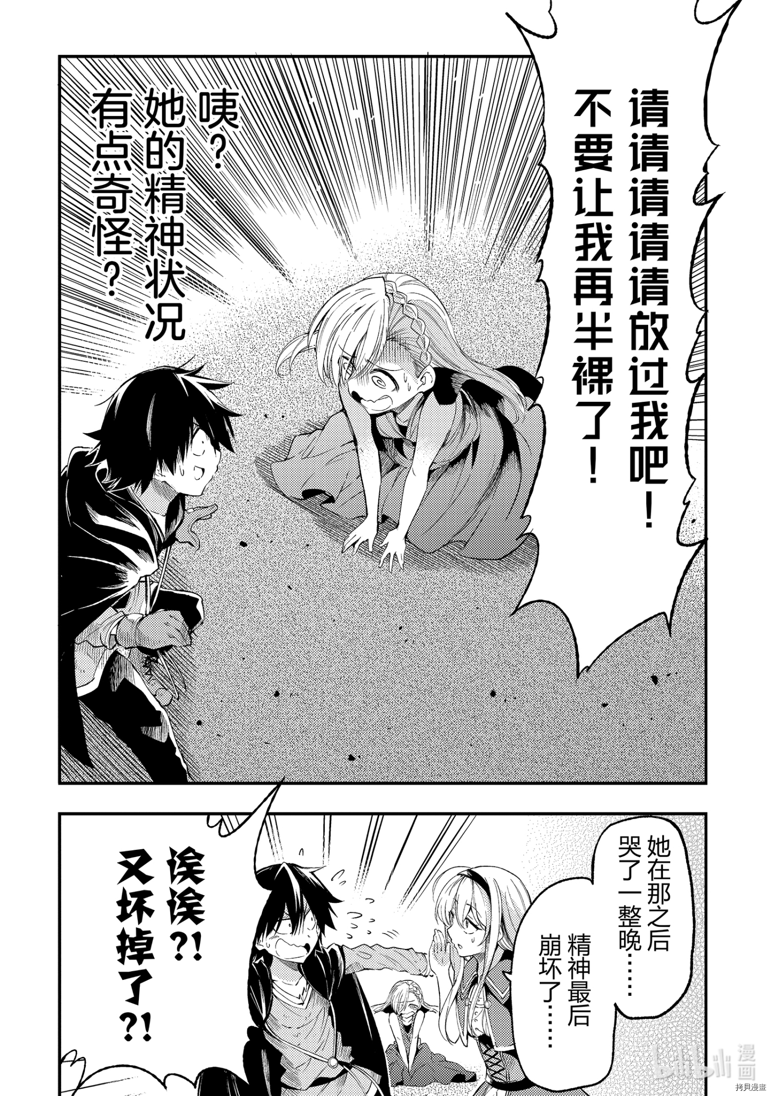 独自一人的异世界攻略[拷贝漫画]韩漫全集-第111話无删减无遮挡章节图片 