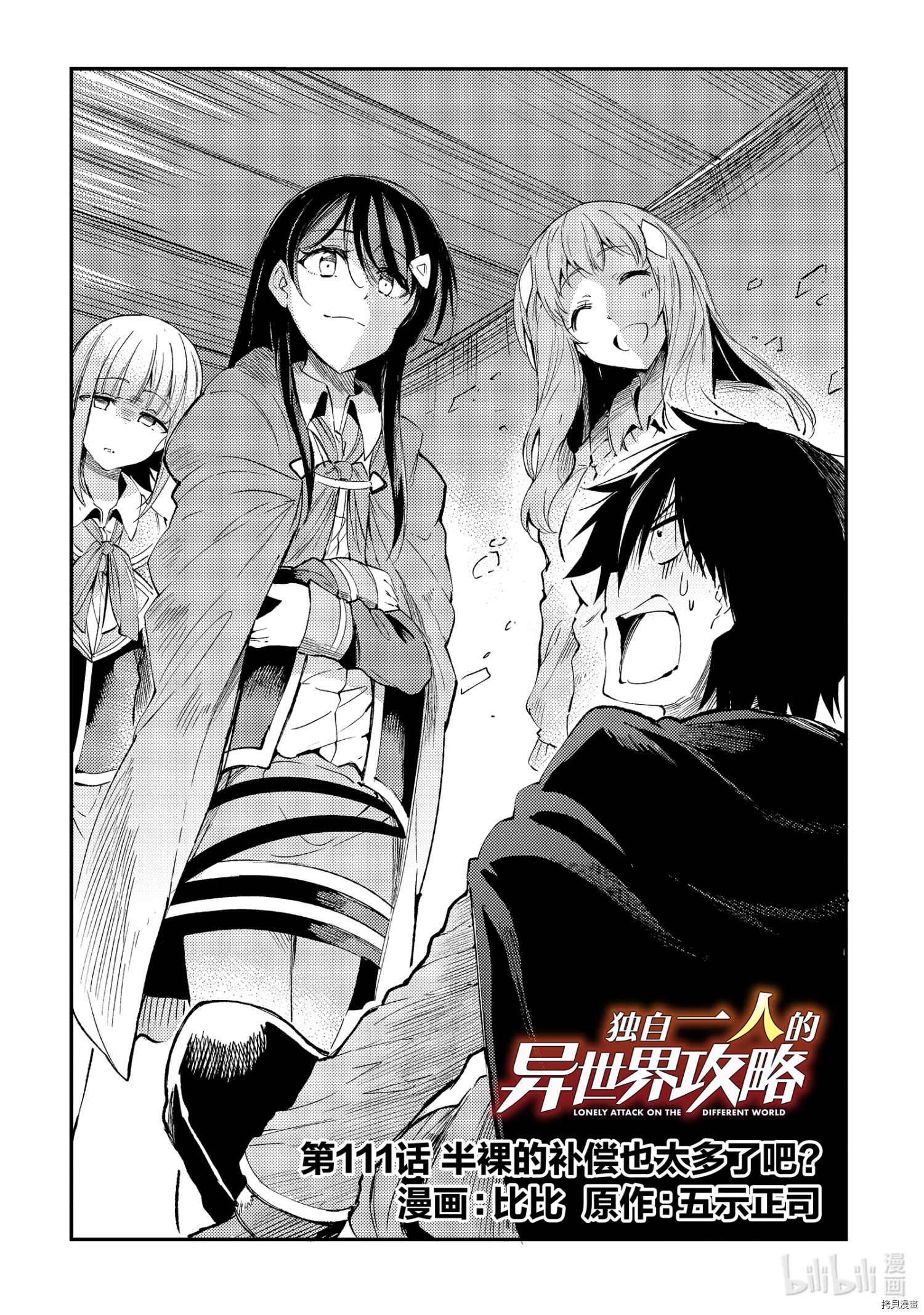 独自一人的异世界攻略[拷贝漫画]韩漫全集-第111話无删减无遮挡章节图片 