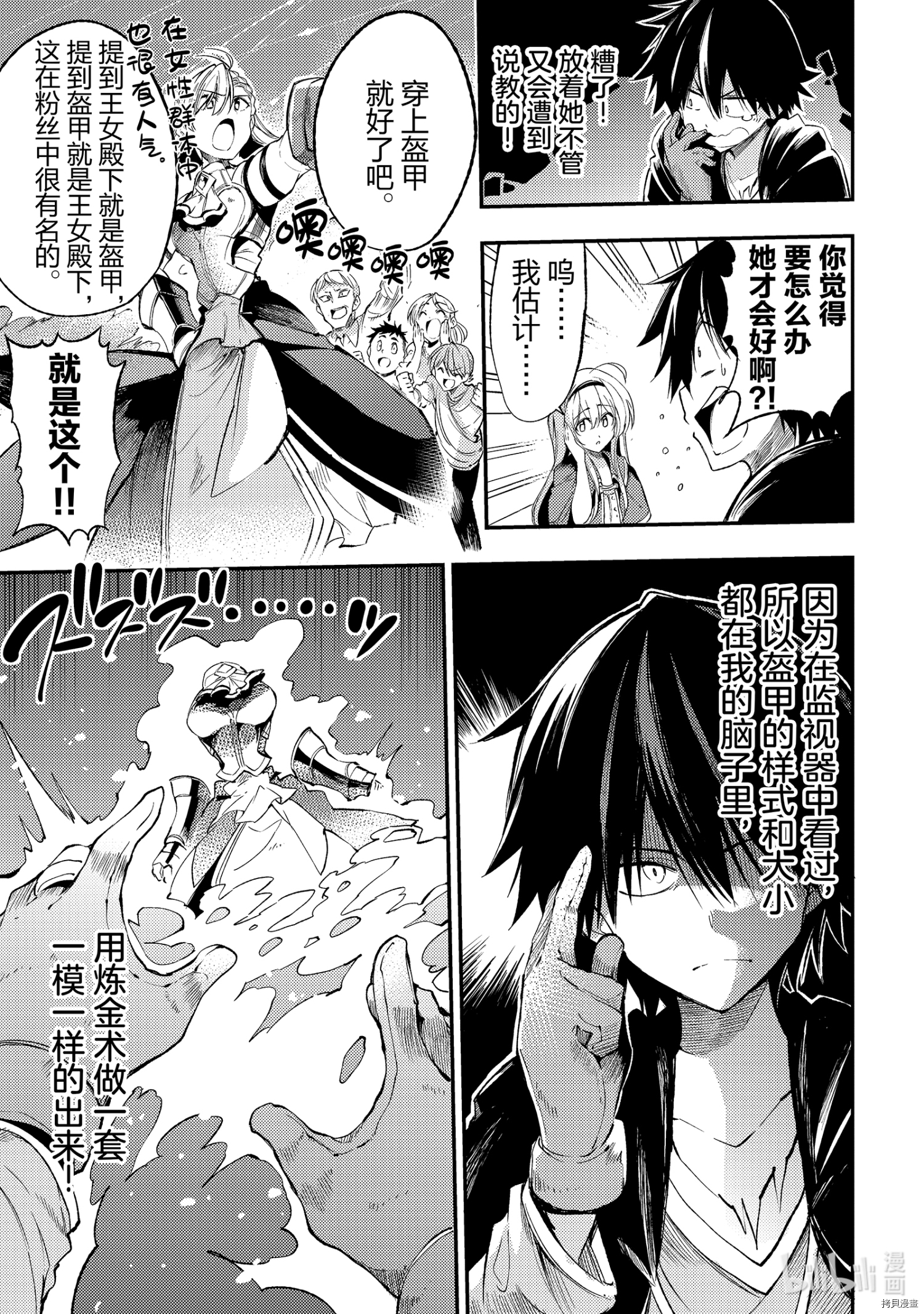 独自一人的异世界攻略[拷贝漫画]韩漫全集-第111話无删减无遮挡章节图片 