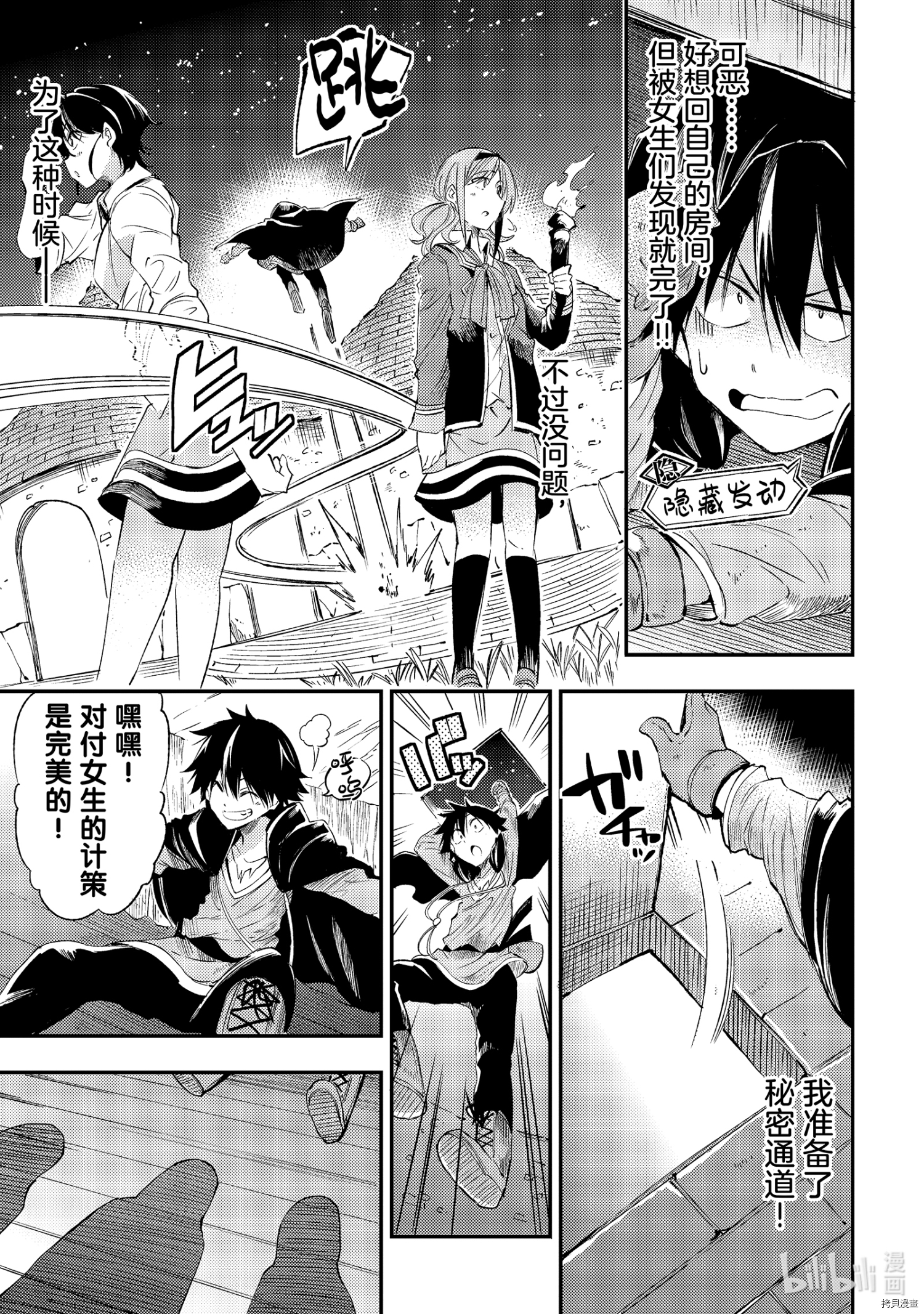独自一人的异世界攻略[拷贝漫画]韩漫全集-第111話无删减无遮挡章节图片 