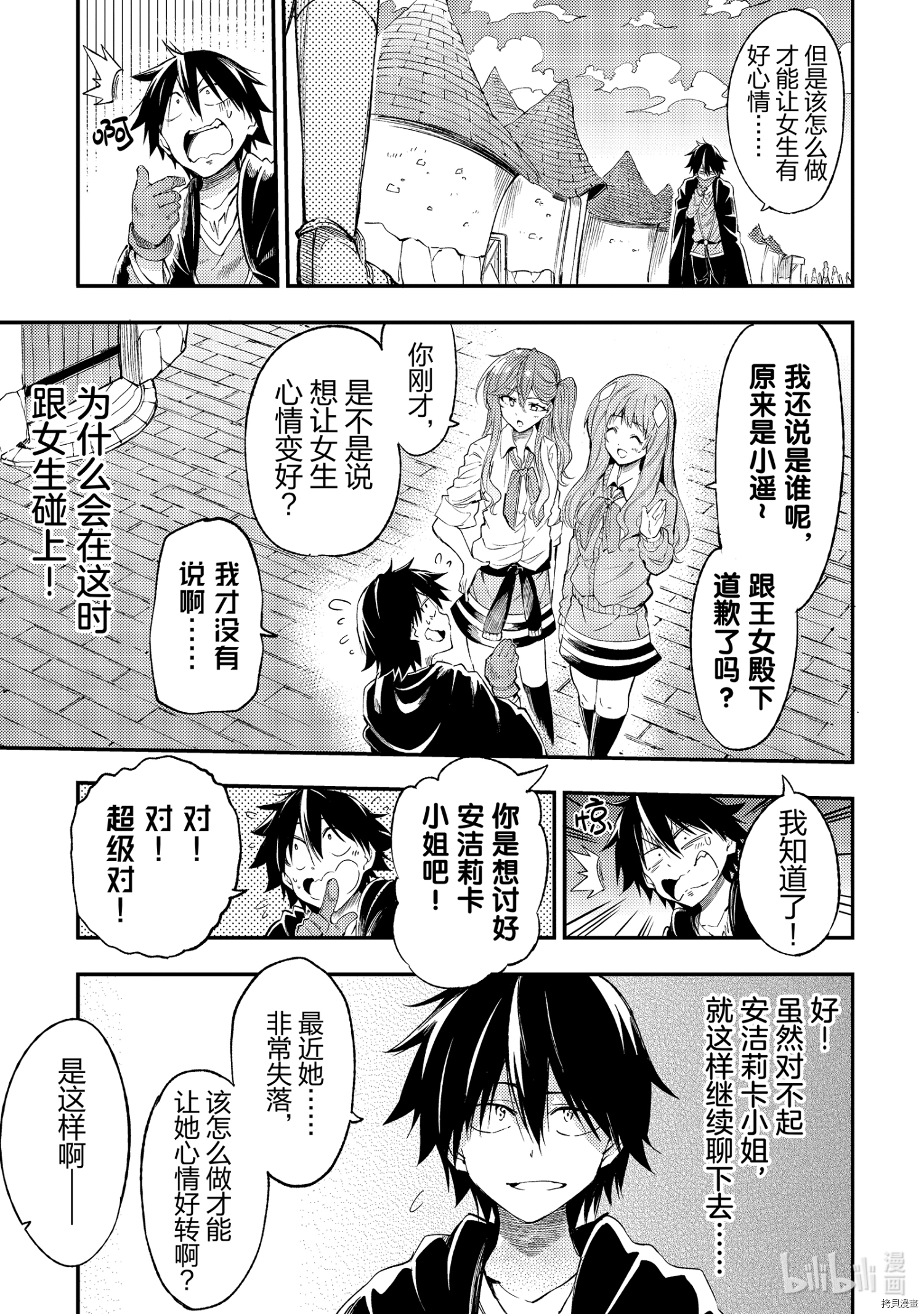 独自一人的异世界攻略[拷贝漫画]韩漫全集-第111話无删减无遮挡章节图片 