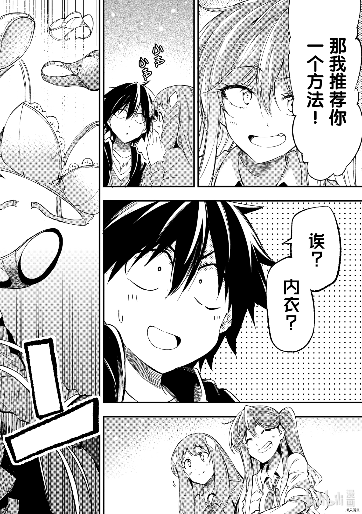独自一人的异世界攻略[拷贝漫画]韩漫全集-第111話无删减无遮挡章节图片 