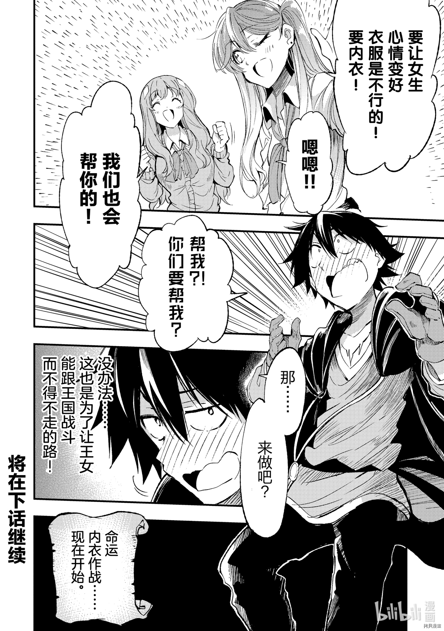 独自一人的异世界攻略[拷贝漫画]韩漫全集-第111話无删减无遮挡章节图片 
