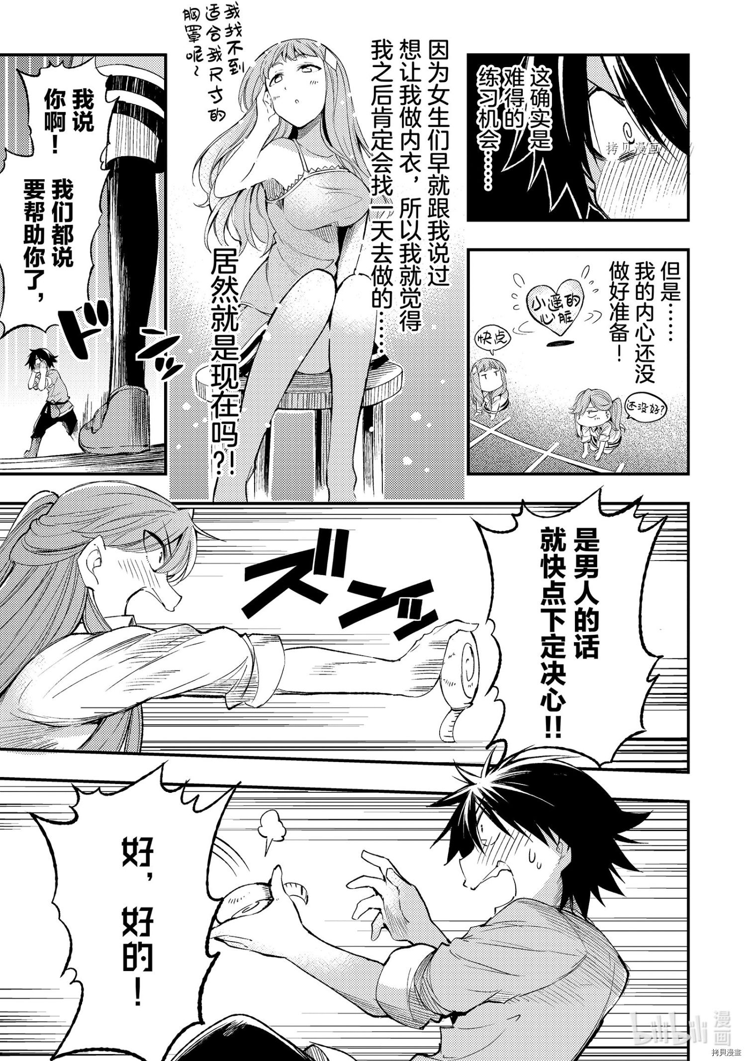 独自一人的异世界攻略[拷贝漫画]韩漫全集-第112話无删减无遮挡章节图片 