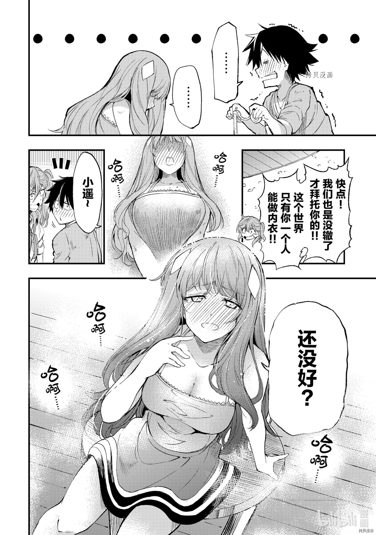 独自一人的异世界攻略[拷贝漫画]韩漫全集-第112話无删减无遮挡章节图片 