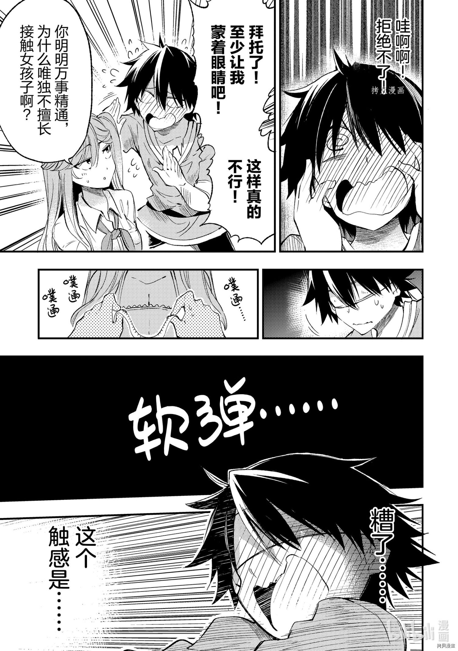 独自一人的异世界攻略[拷贝漫画]韩漫全集-第112話无删减无遮挡章节图片 