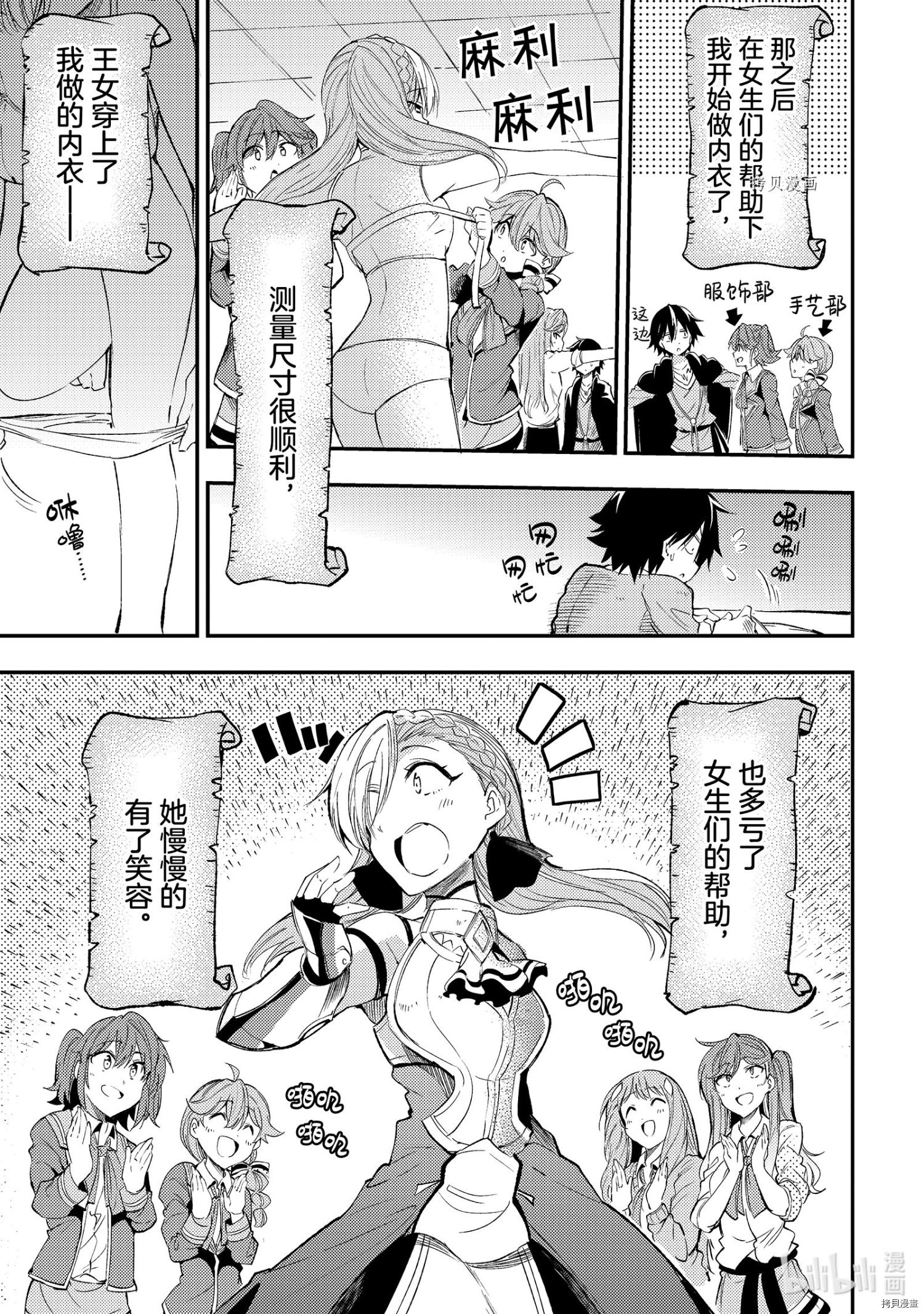 独自一人的异世界攻略[拷贝漫画]韩漫全集-第112話无删减无遮挡章节图片 
