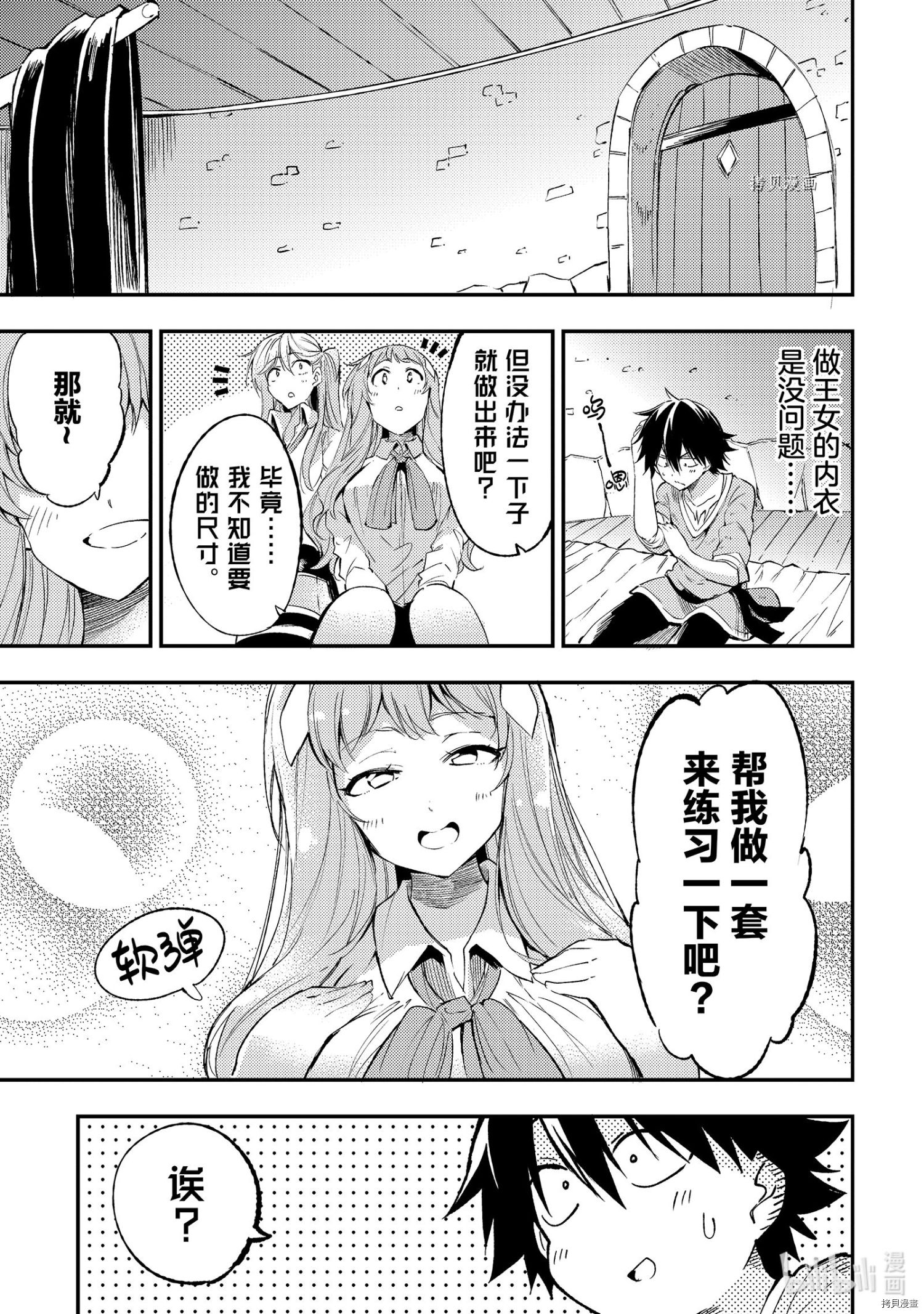 独自一人的异世界攻略[拷贝漫画]韩漫全集-第112話无删减无遮挡章节图片 