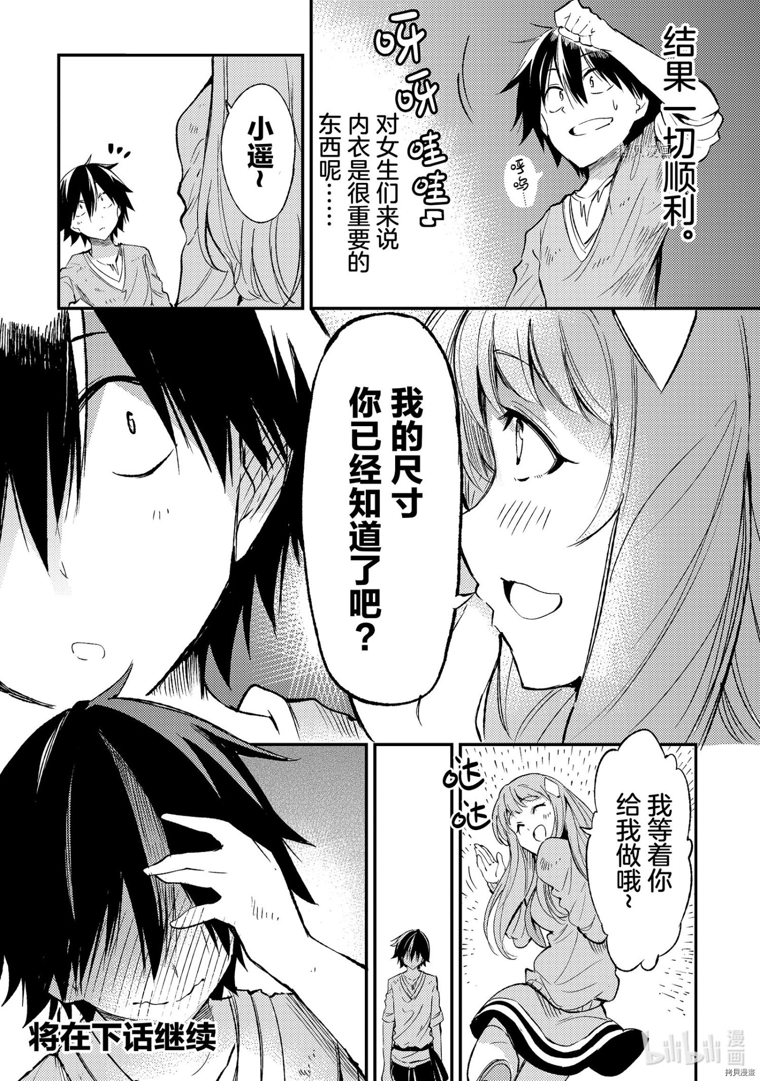 独自一人的异世界攻略[拷贝漫画]韩漫全集-第112話无删减无遮挡章节图片 
