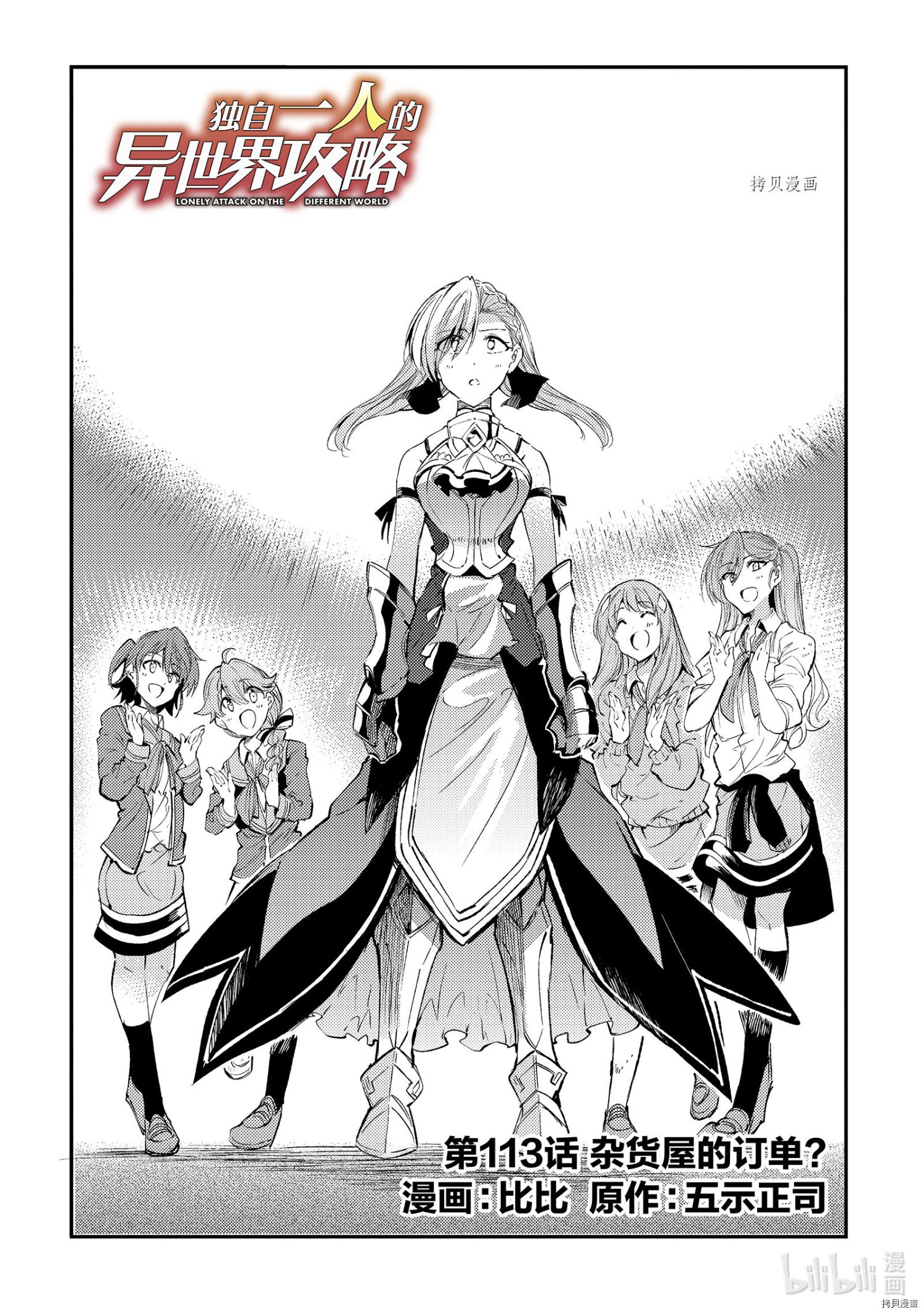 独自一人的异世界攻略[拷贝漫画]韩漫全集-第113話无删减无遮挡章节图片 