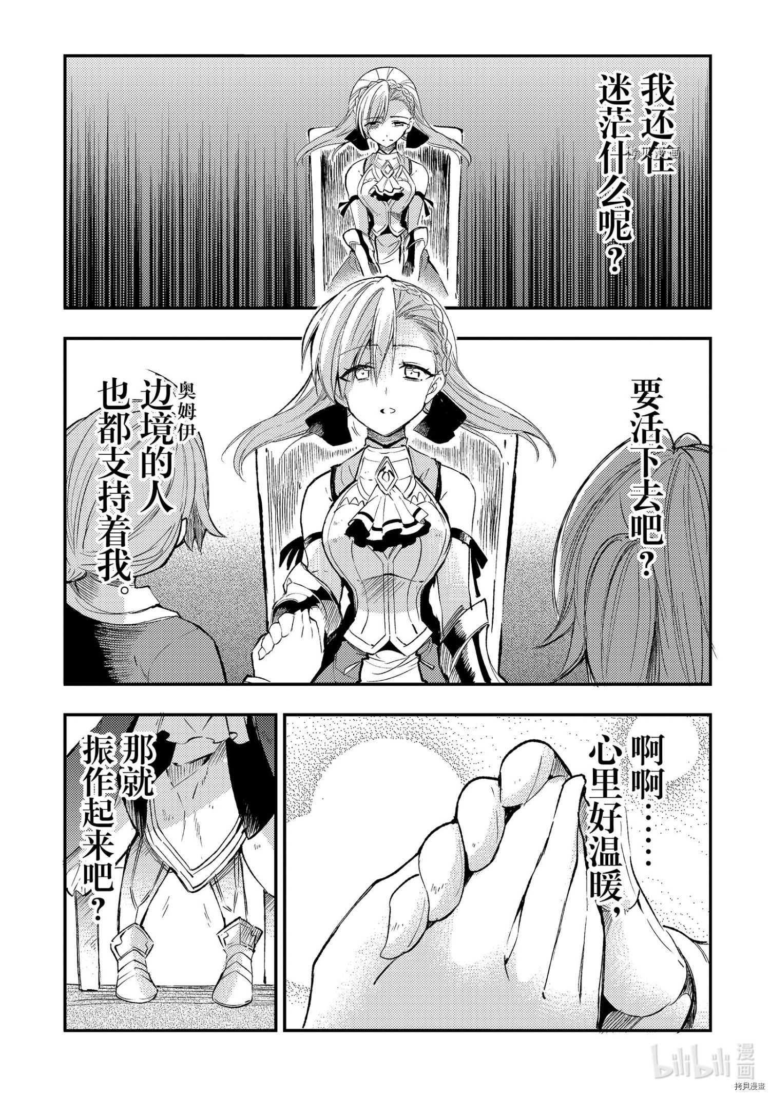 独自一人的异世界攻略[拷贝漫画]韩漫全集-第113話无删减无遮挡章节图片 