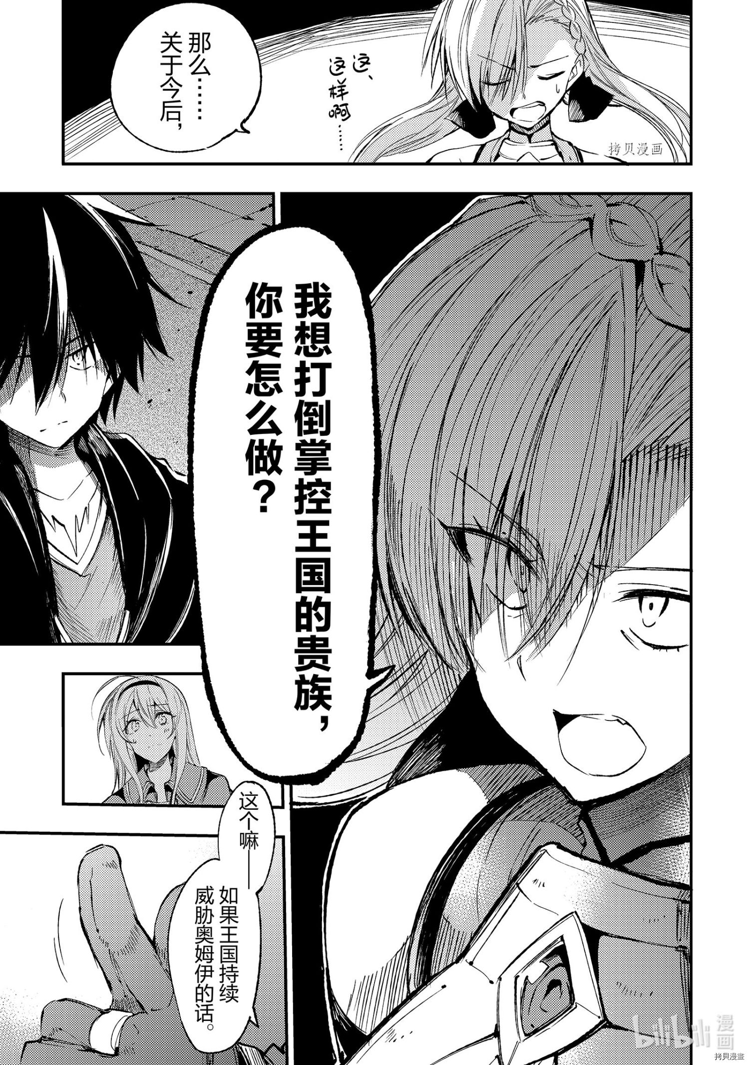 独自一人的异世界攻略[拷贝漫画]韩漫全集-第113話无删减无遮挡章节图片 